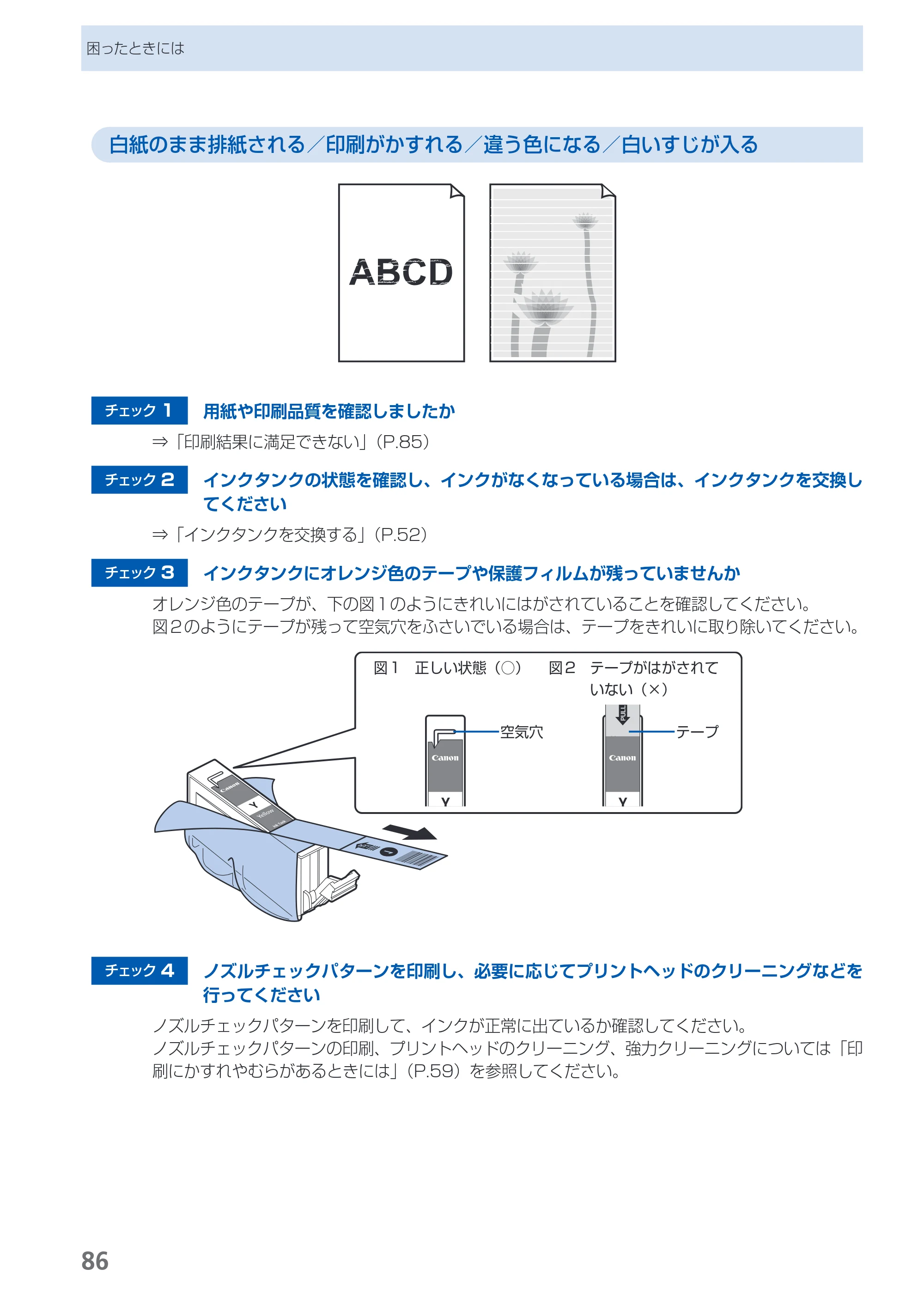 キヤノン PIXUS iP4700 らくらく操作ガイド （PDF形式／17.68Mバイト） — 原本ページ — 88ページ