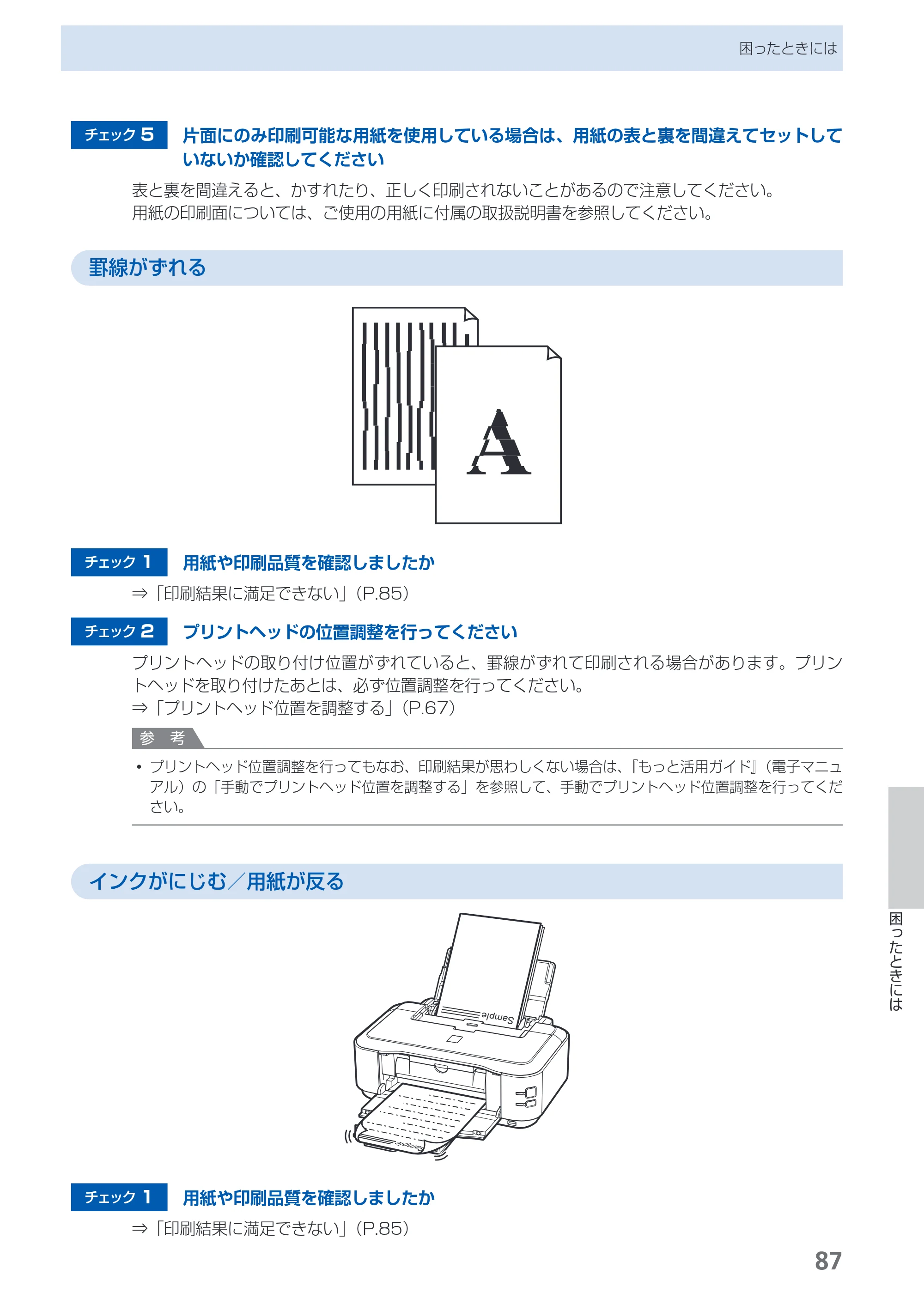 キヤノン PIXUS iP4700 らくらく操作ガイド （PDF形式／17.68Mバイト） — 原本ページ — 89ページ