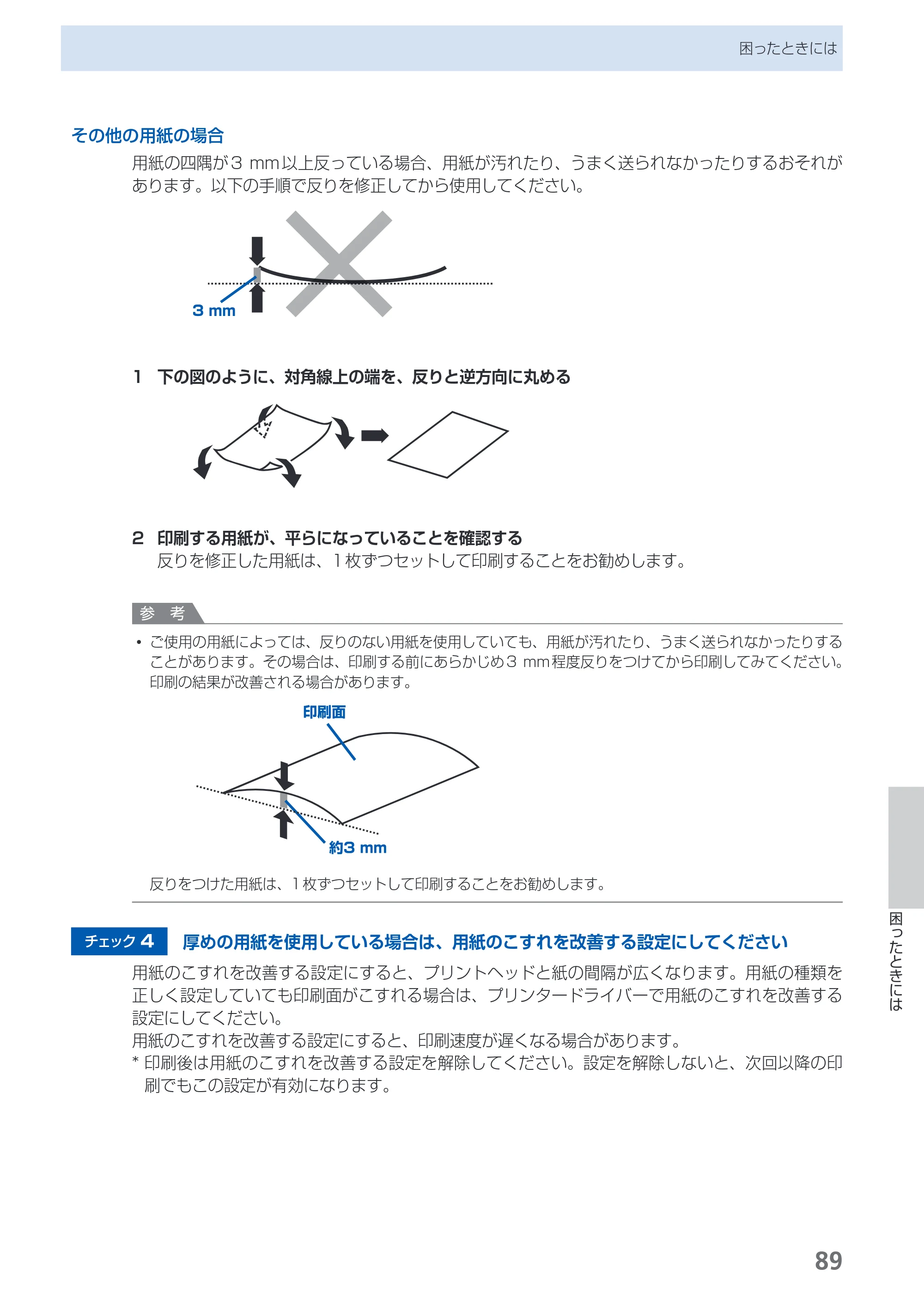 キヤノン PIXUS iP4700 らくらく操作ガイド （PDF形式／17.68Mバイト） — 原本ページ — 91ページ