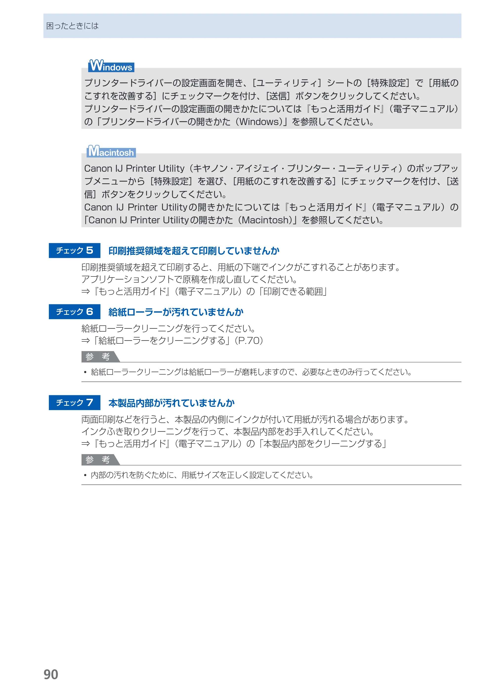 キヤノン PIXUS iP4700 らくらく操作ガイド （PDF形式／17.68Mバイト） — 原本ページ — 92ページ