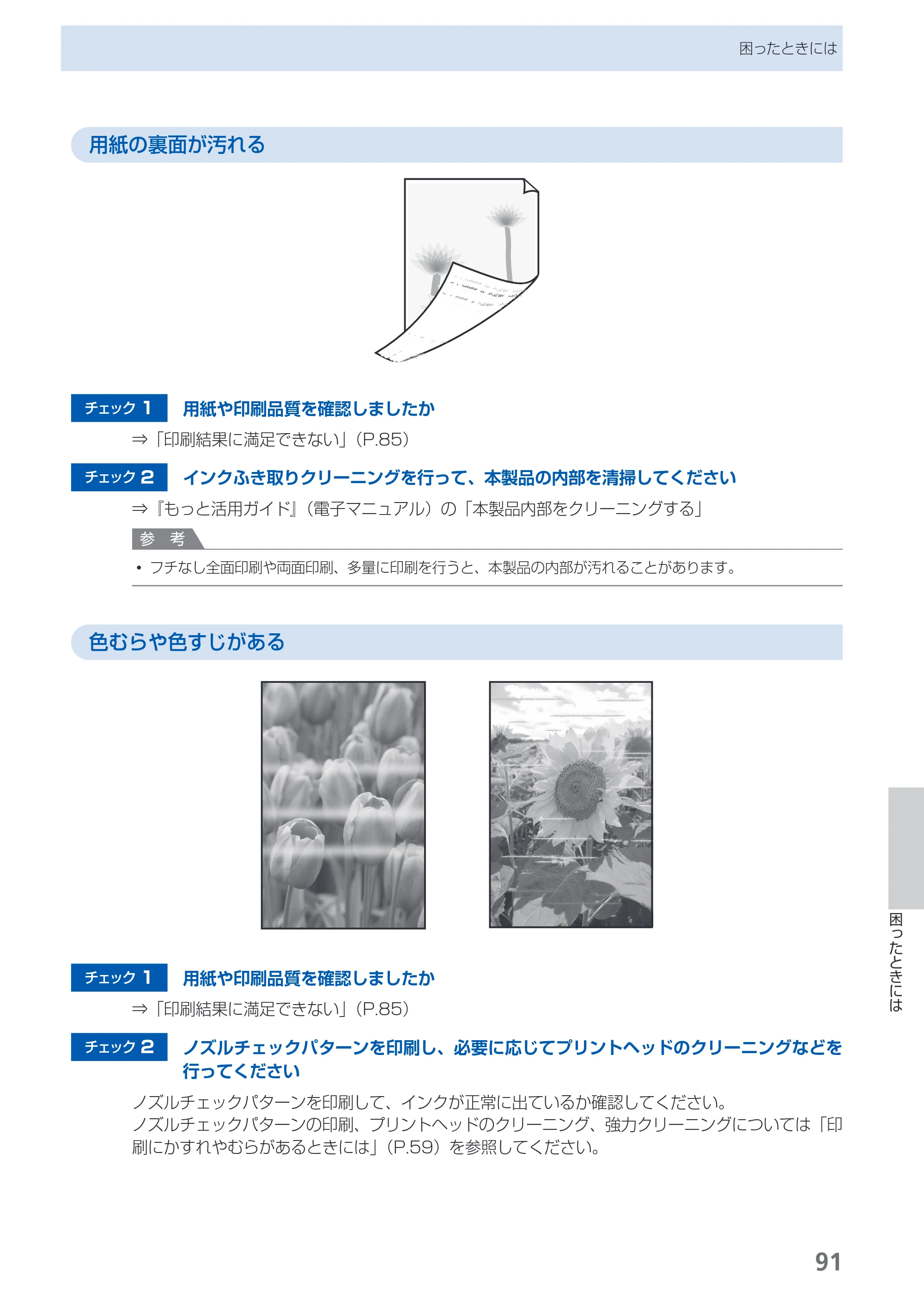 キヤノン PIXUS iP4700 らくらく操作ガイド （PDF形式／17.68Mバイト） — 原本ページ — 93ページ