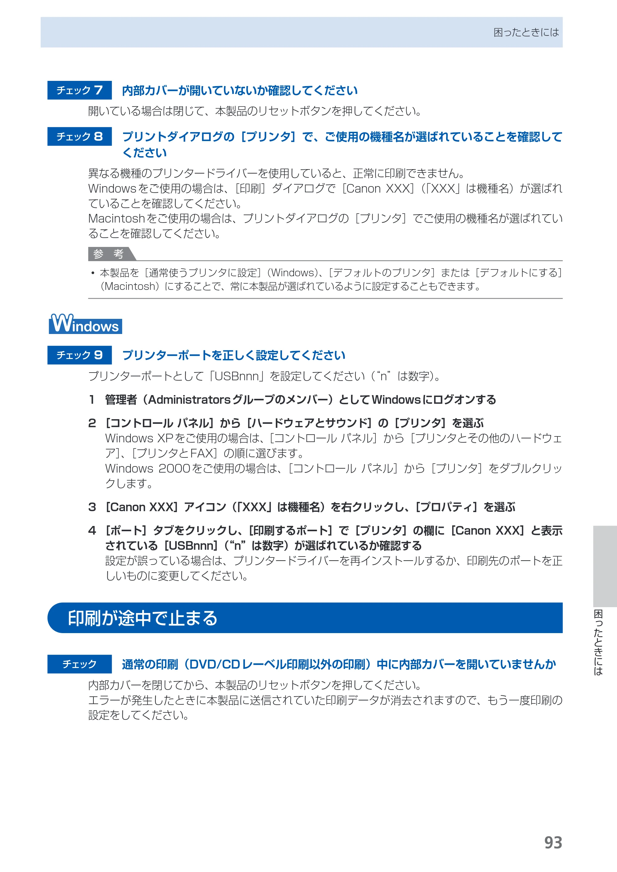 キヤノン PIXUS iP4700 らくらく操作ガイド （PDF形式／17.68Mバイト） — 印刷が途中で止まる — 原本ページ — 95ページ