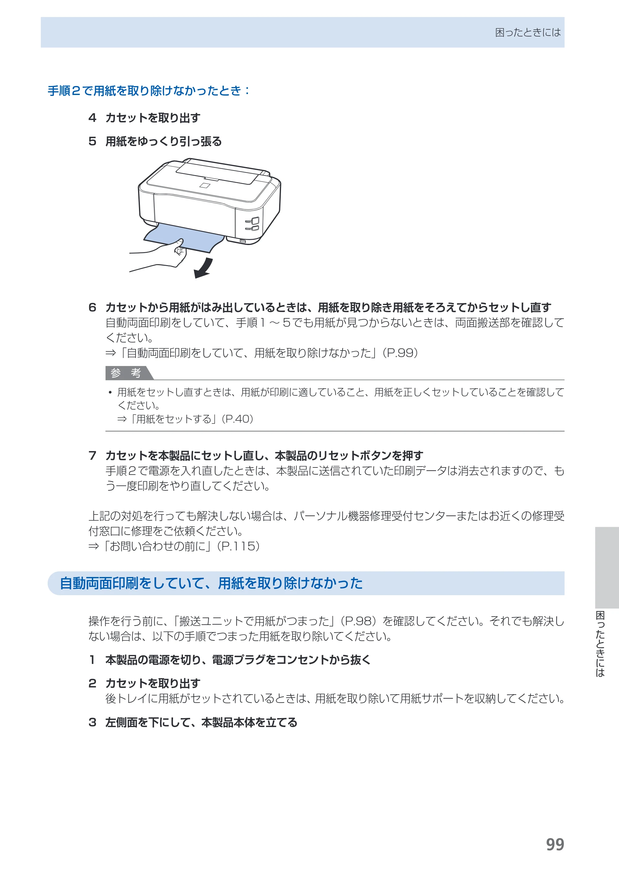 キヤノン PIXUS iP4700 らくらく操作ガイド （PDF形式／17.68Mバイト） — 原本ページ — 101ページ