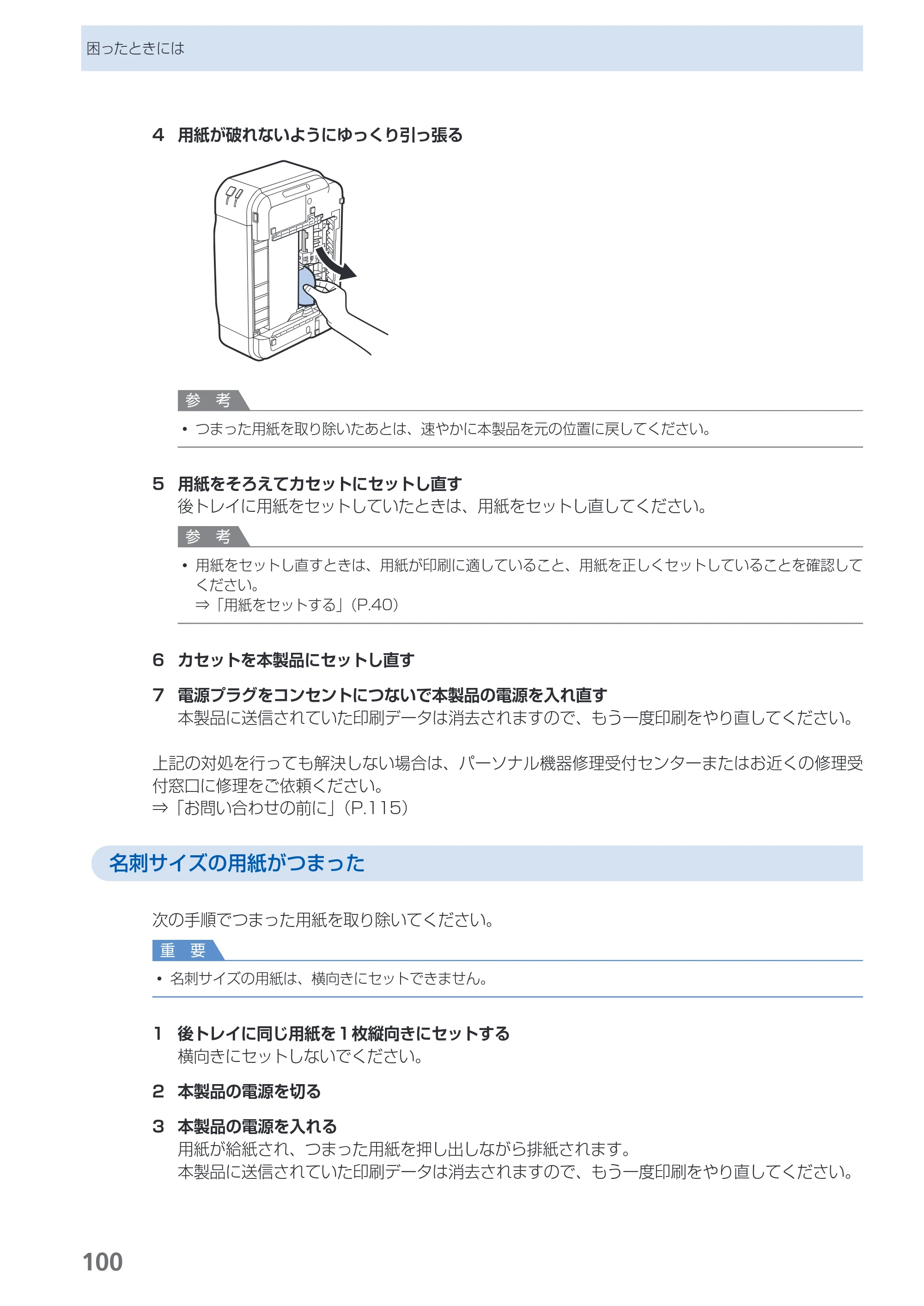キヤノン PIXUS iP4700 らくらく操作ガイド （PDF形式／17.68Mバイト） — 原本ページ — 102ページ