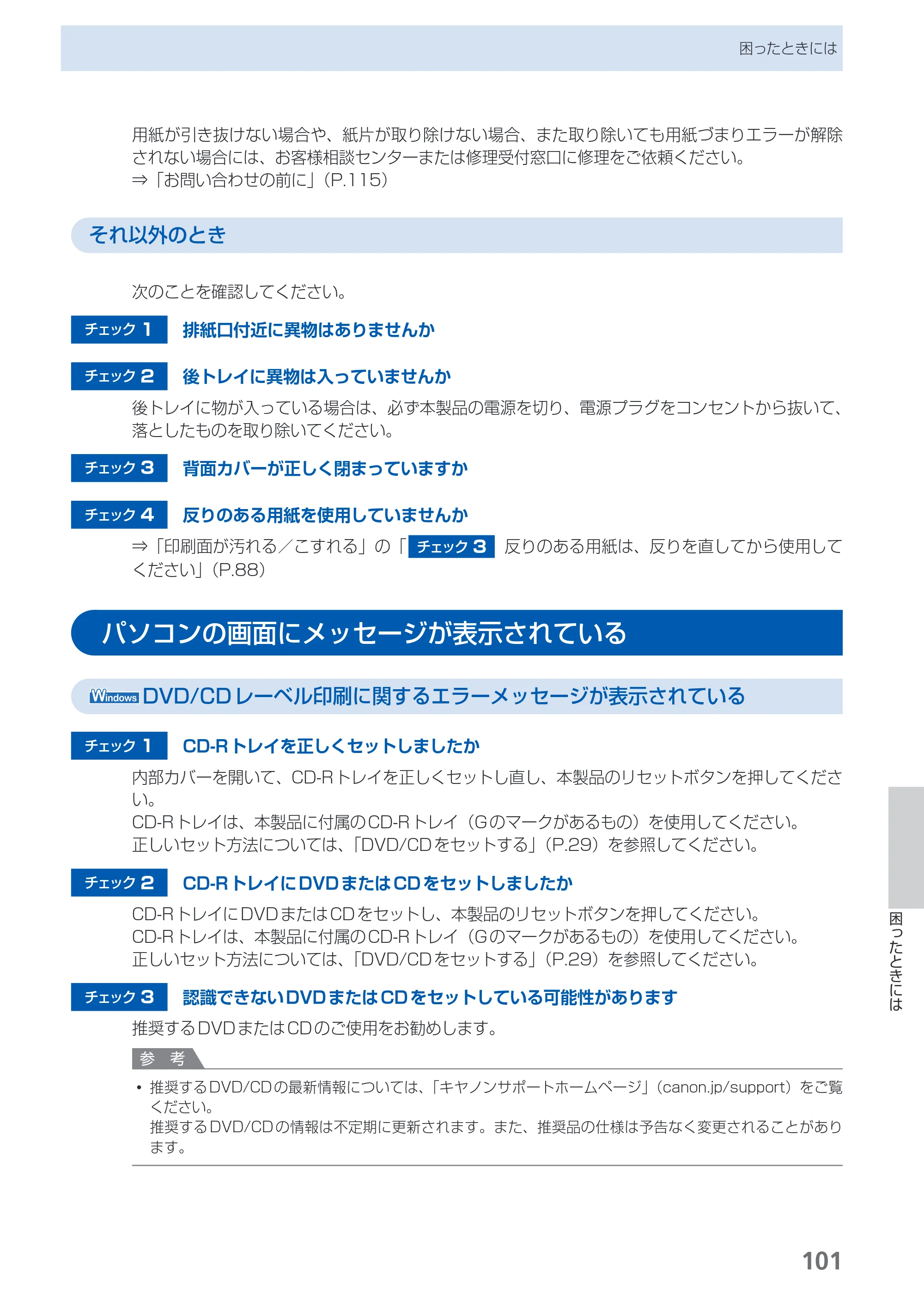 キヤノン PIXUS iP4700 らくらく操作ガイド （PDF形式／17.68Mバイト） — パソコンの画面にメッセージが表示されている — 原本ページ — 103ページ