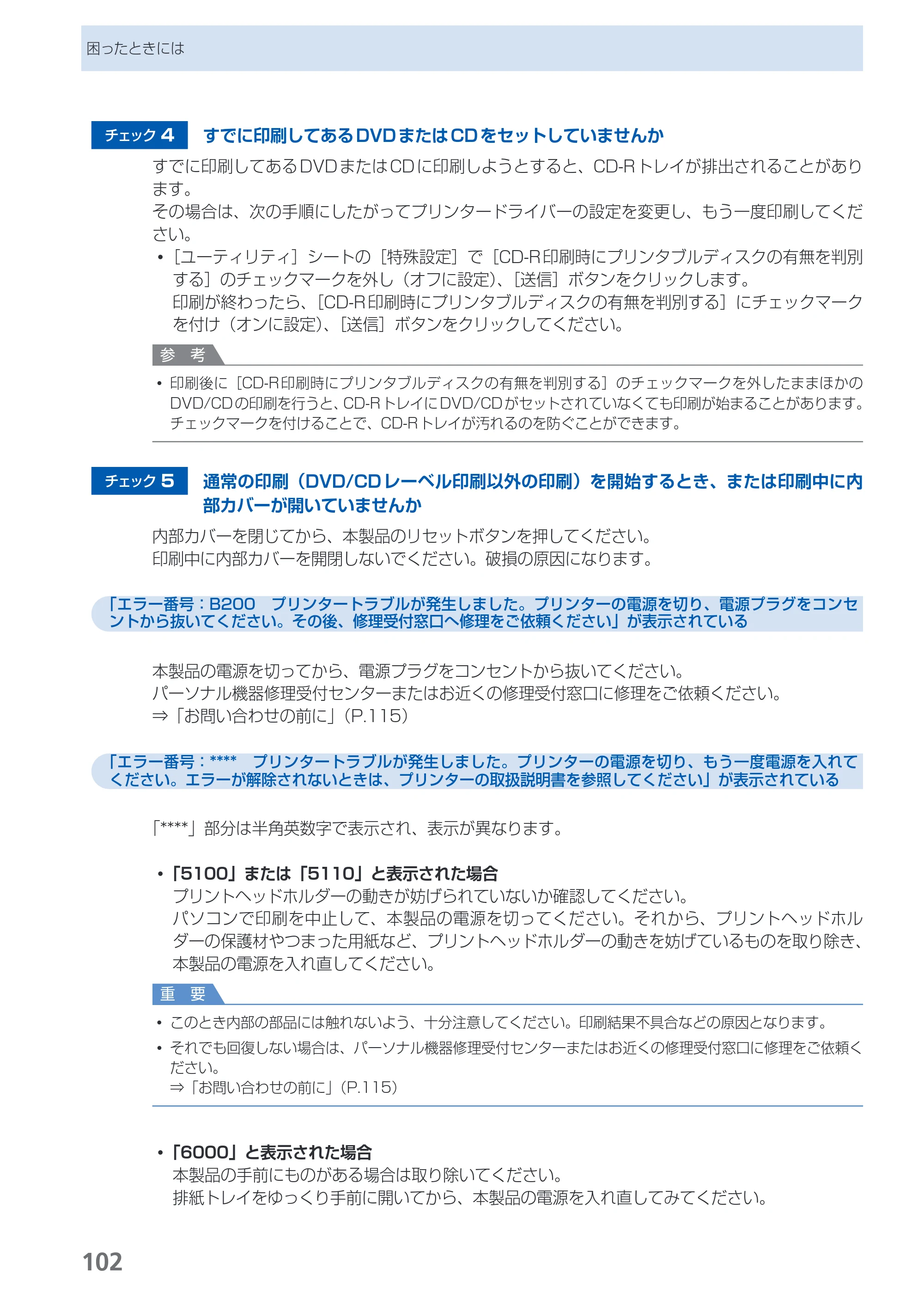 キヤノン PIXUS iP4700 らくらく操作ガイド （PDF形式／17.68Mバイト） — 原本ページ — 104ページ