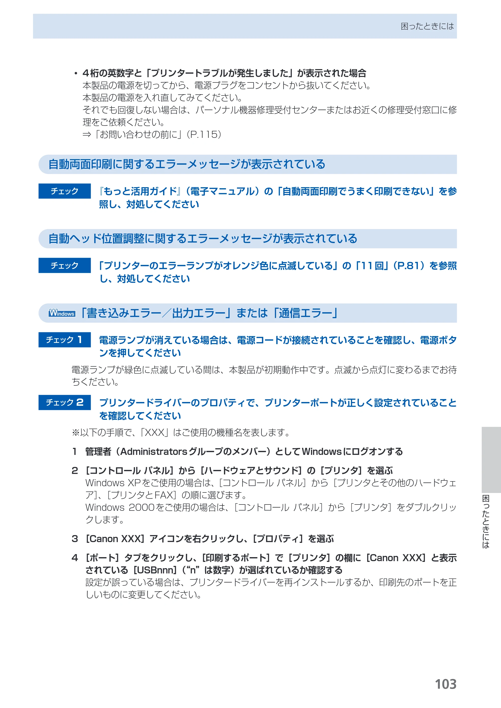 キヤノン PIXUS iP4700 らくらく操作ガイド （PDF形式／17.68Mバイト） — 原本ページ — 105ページ