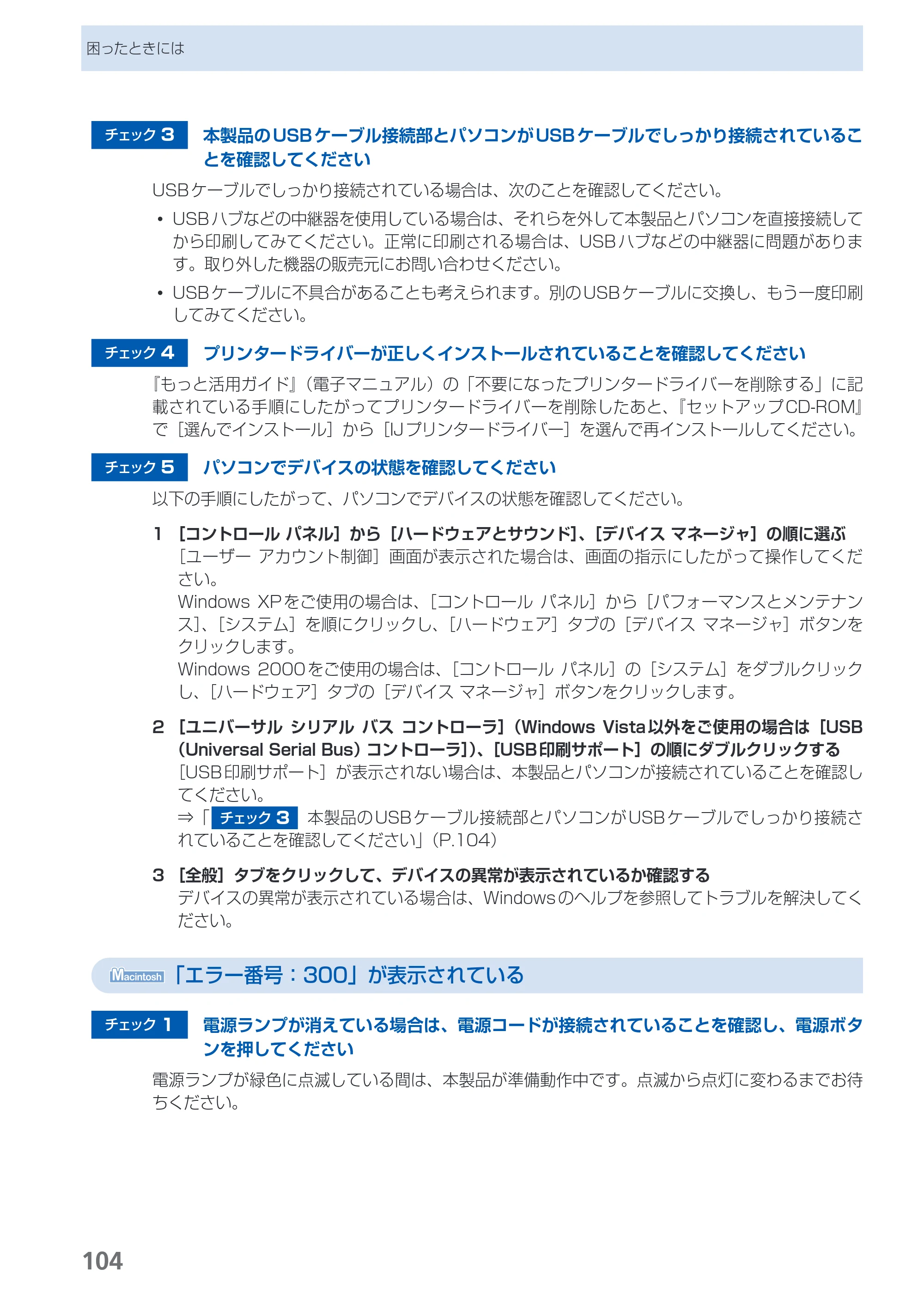 キヤノン PIXUS iP4700 らくらく操作ガイド （PDF形式／17.68Mバイト） — 原本ページ — 106ページ