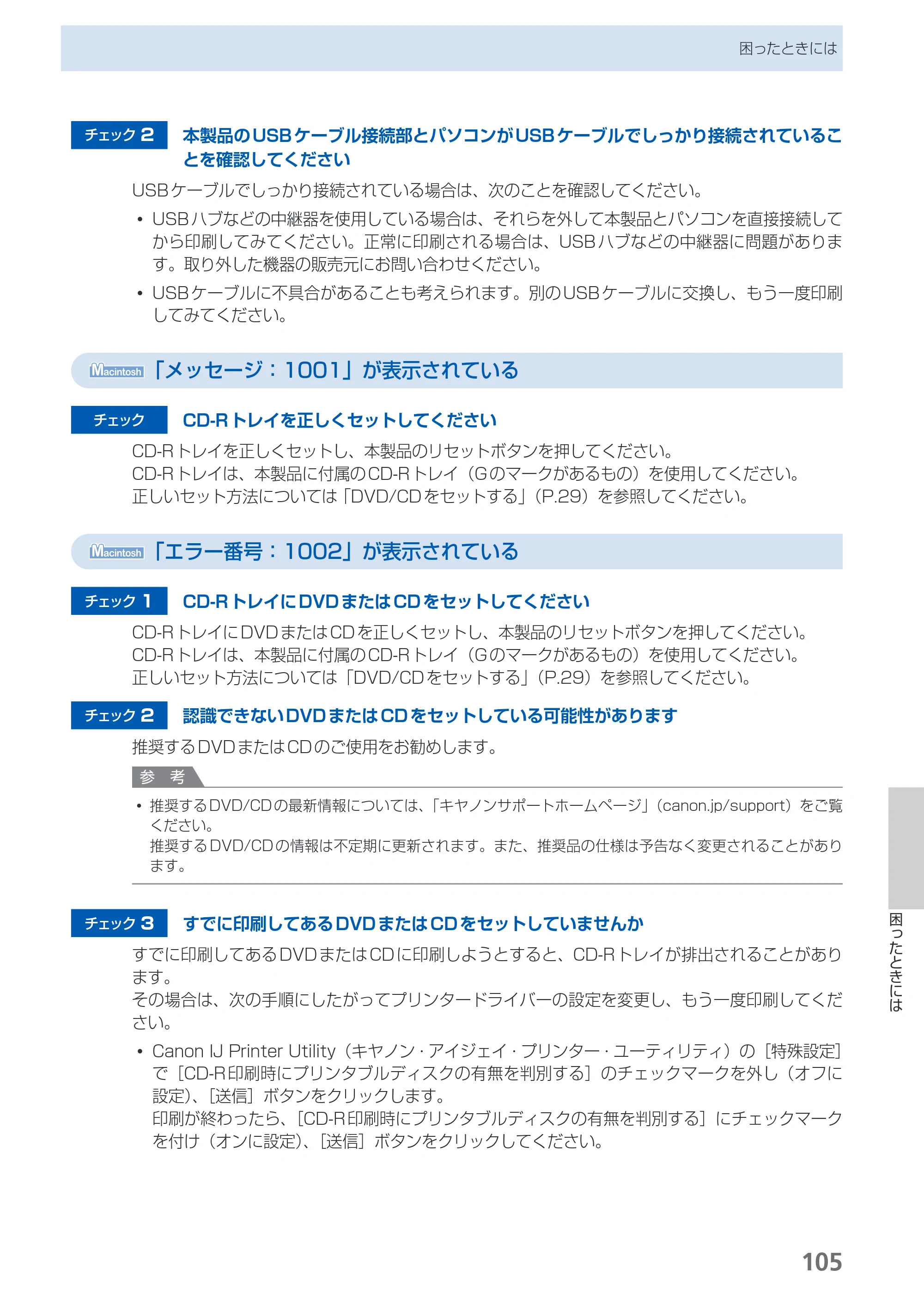 キヤノン PIXUS iP4700 らくらく操作ガイド （PDF形式／17.68Mバイト） — 原本ページ — 107ページ