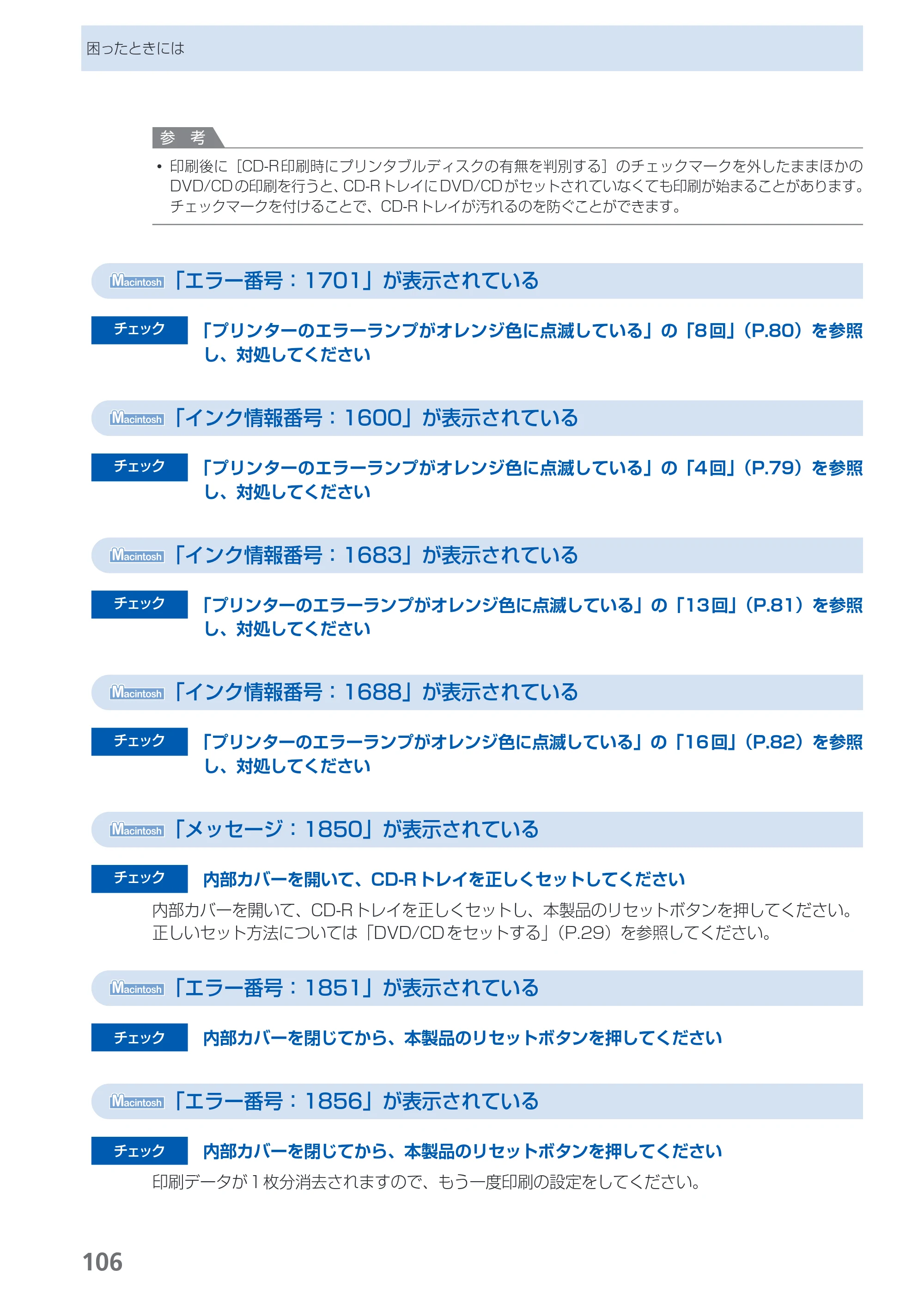 キヤノン PIXUS iP4700 らくらく操作ガイド （PDF形式／17.68Mバイト） — 原本ページ — 108ページ