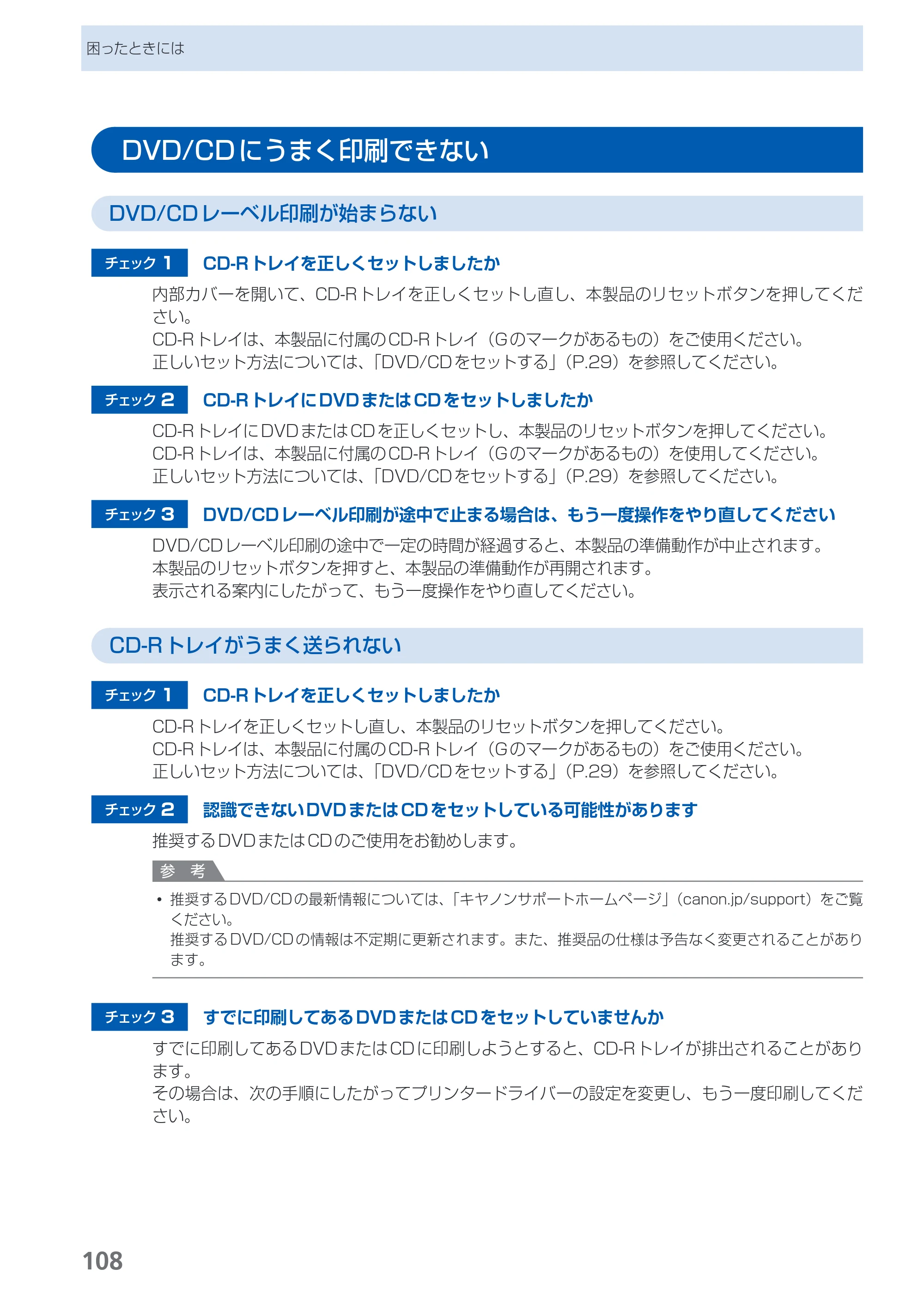 キヤノン PIXUS iP4700 らくらく操作ガイド （PDF形式／17.68Mバイト） — DVD/CDにうまく印刷できない — 原本ページ — 110ページ
