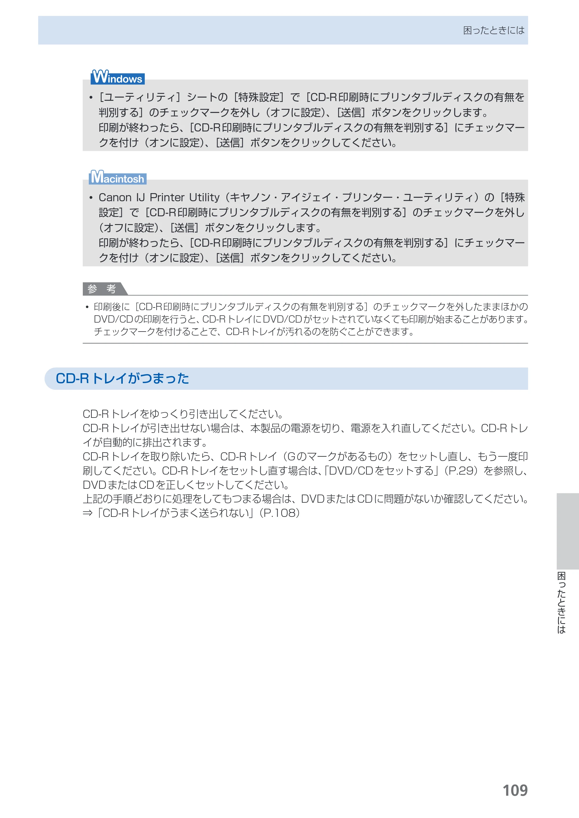 キヤノン PIXUS iP4700 らくらく操作ガイド （PDF形式／17.68Mバイト） — 原本ページ — 111ページ