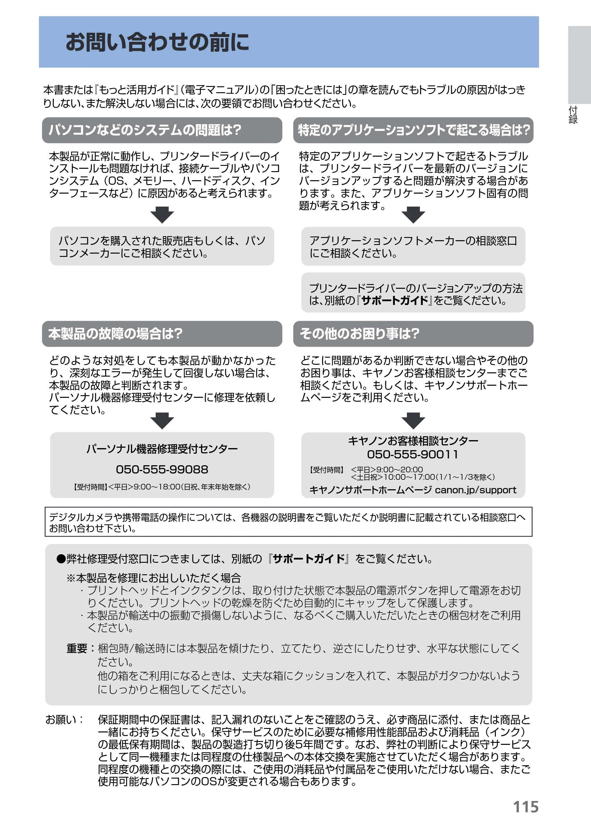 キヤノン PIXUS iP4700 らくらく操作ガイド （PDF形式／17.68Mバイト） — お問い合わせの前に — 原本ページ — 117ページ
