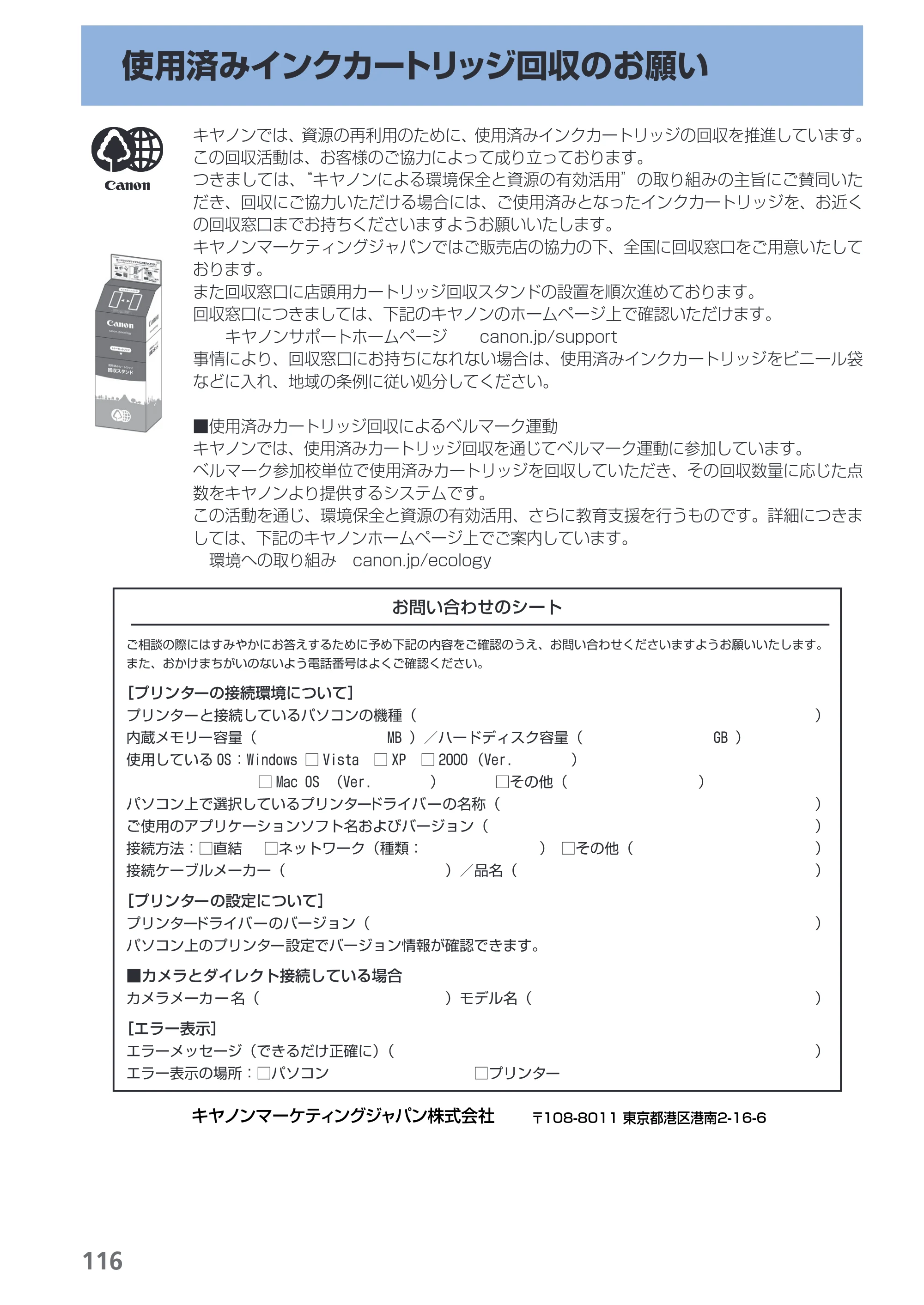 キヤノン PIXUS iP4700 らくらく操作ガイド （PDF形式／17.68Mバイト） — 使用済みインクカートリッジ回収のお願い — 原本ページ — 118ページ