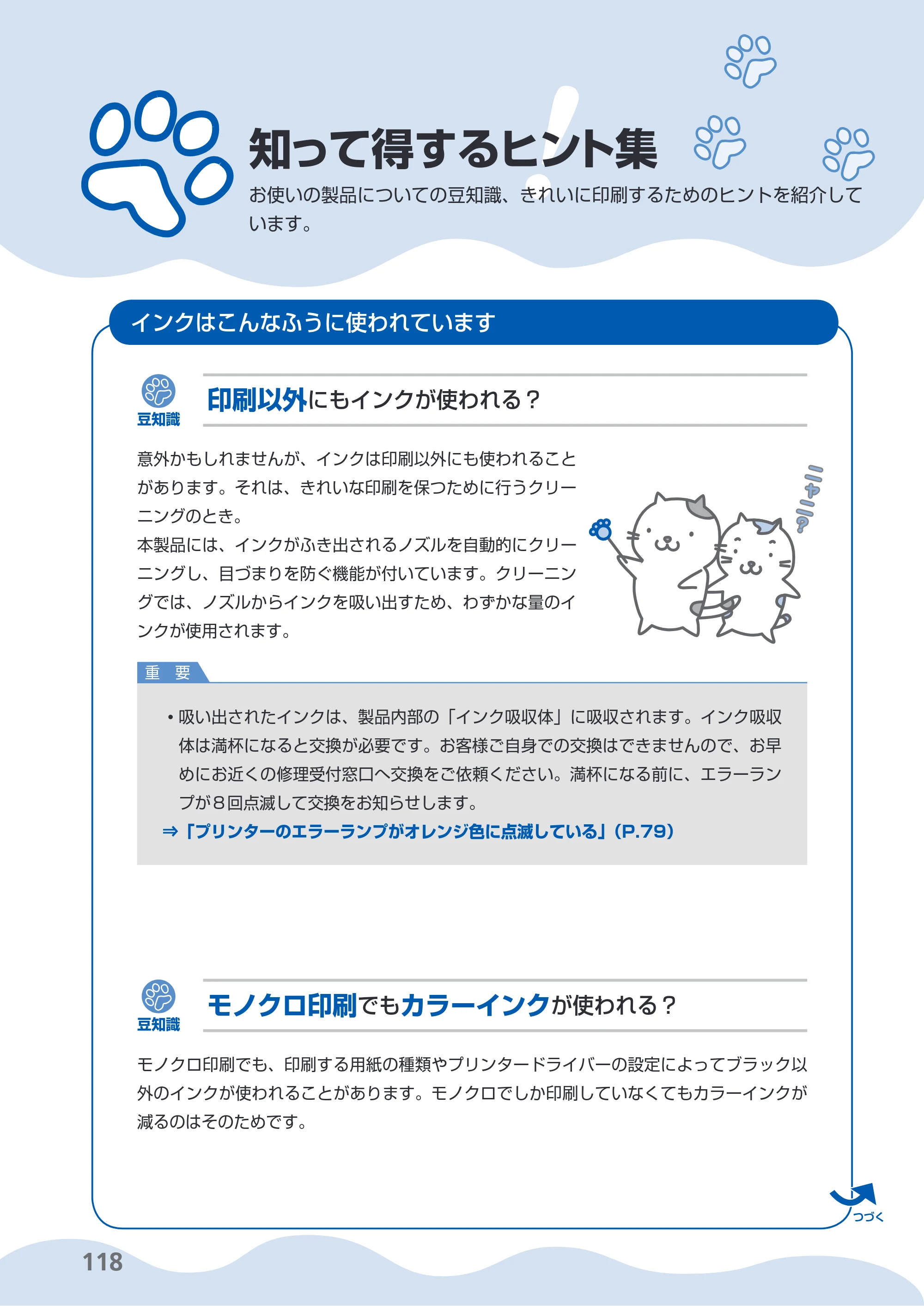 キヤノン PIXUS iP4700 らくらく操作ガイド （PDF形式／17.68Mバイト） — 知って得するヒント集 — 原本ページ — 120ページ