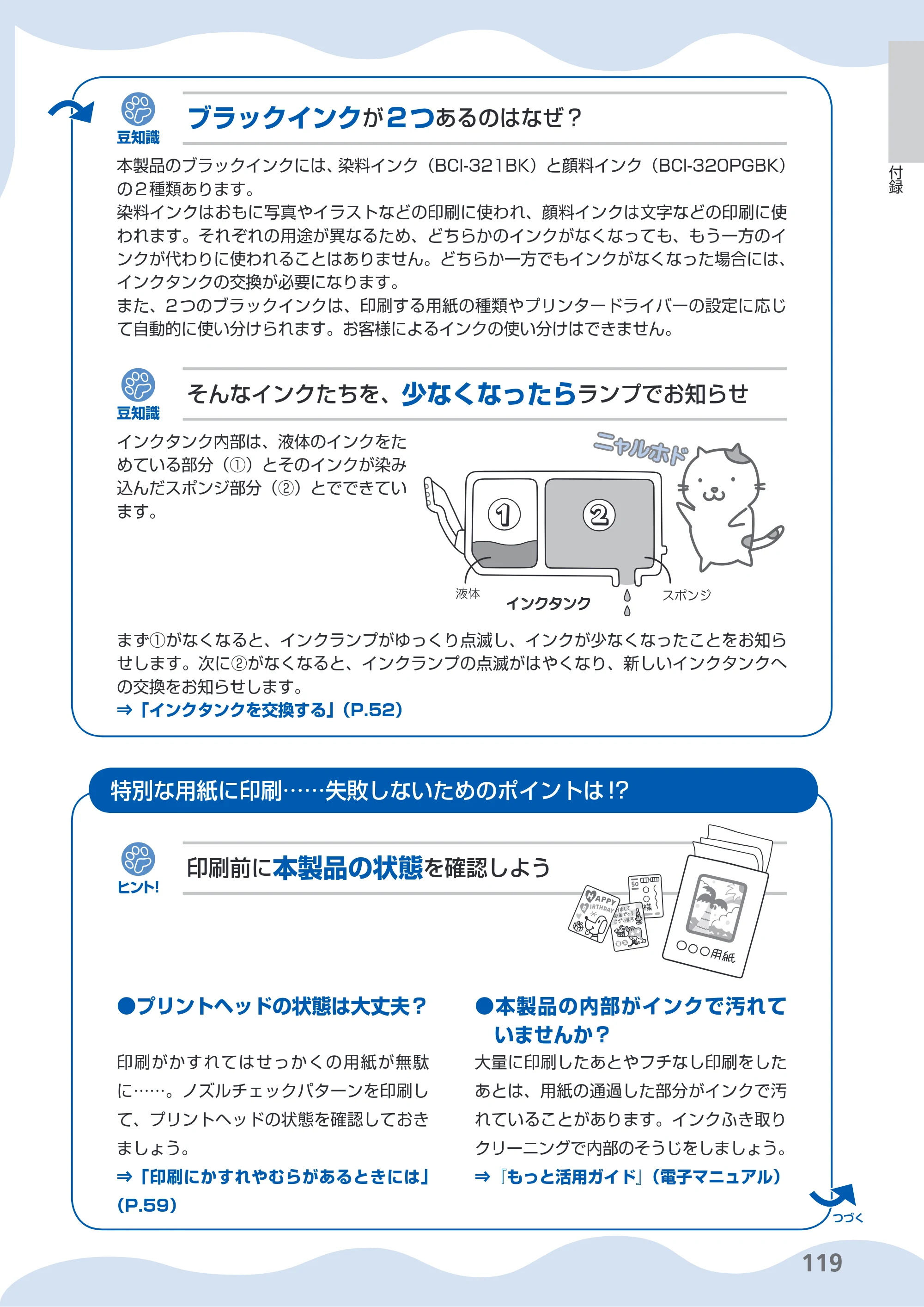 キヤノン PIXUS iP4700 らくらく操作ガイド （PDF形式／17.68Mバイト） — 原本ページ — 121ページ