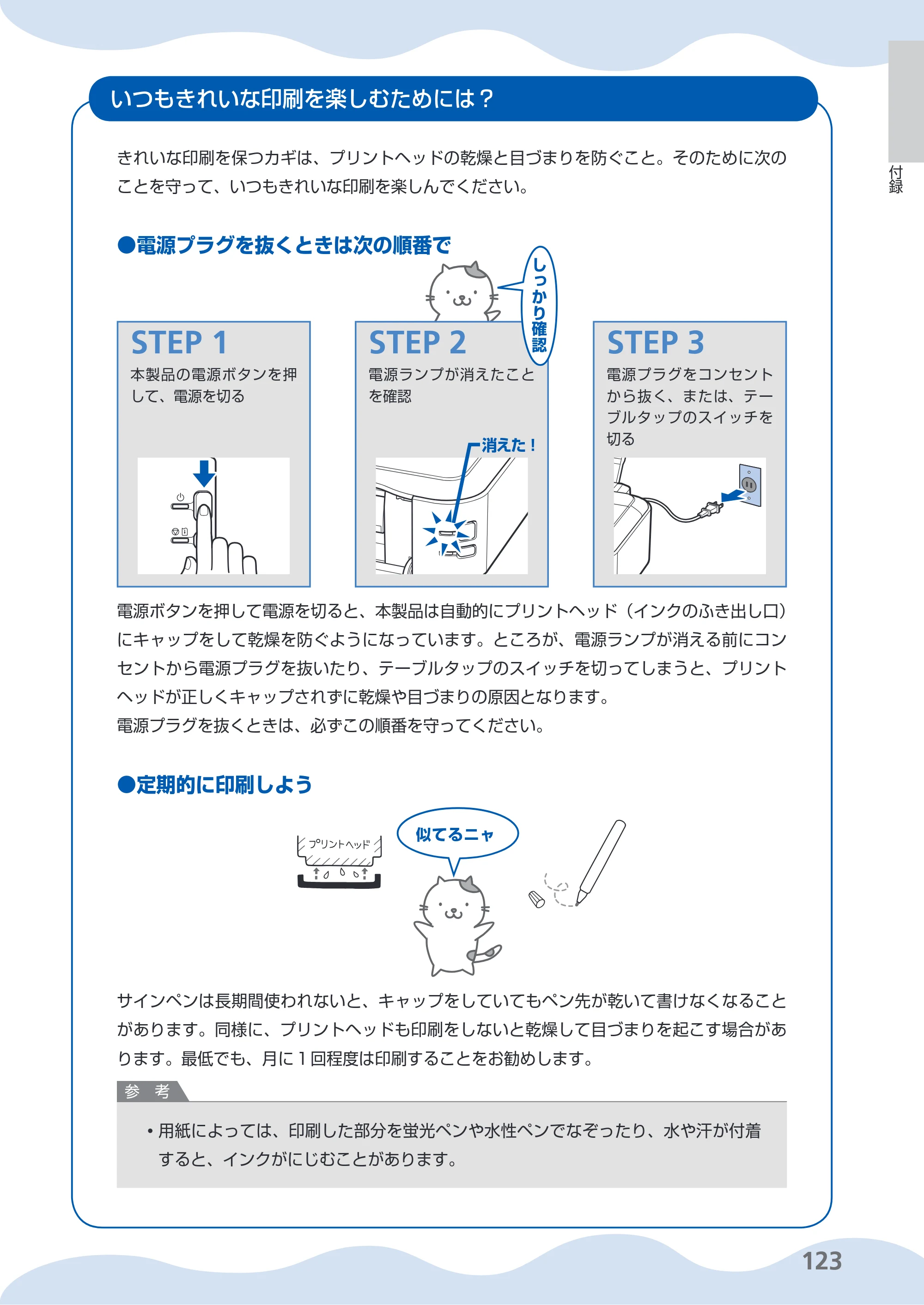キヤノン PIXUS iP4700 らくらく操作ガイド （PDF形式／17.68Mバイト） — 原本ページ — 125ページ
