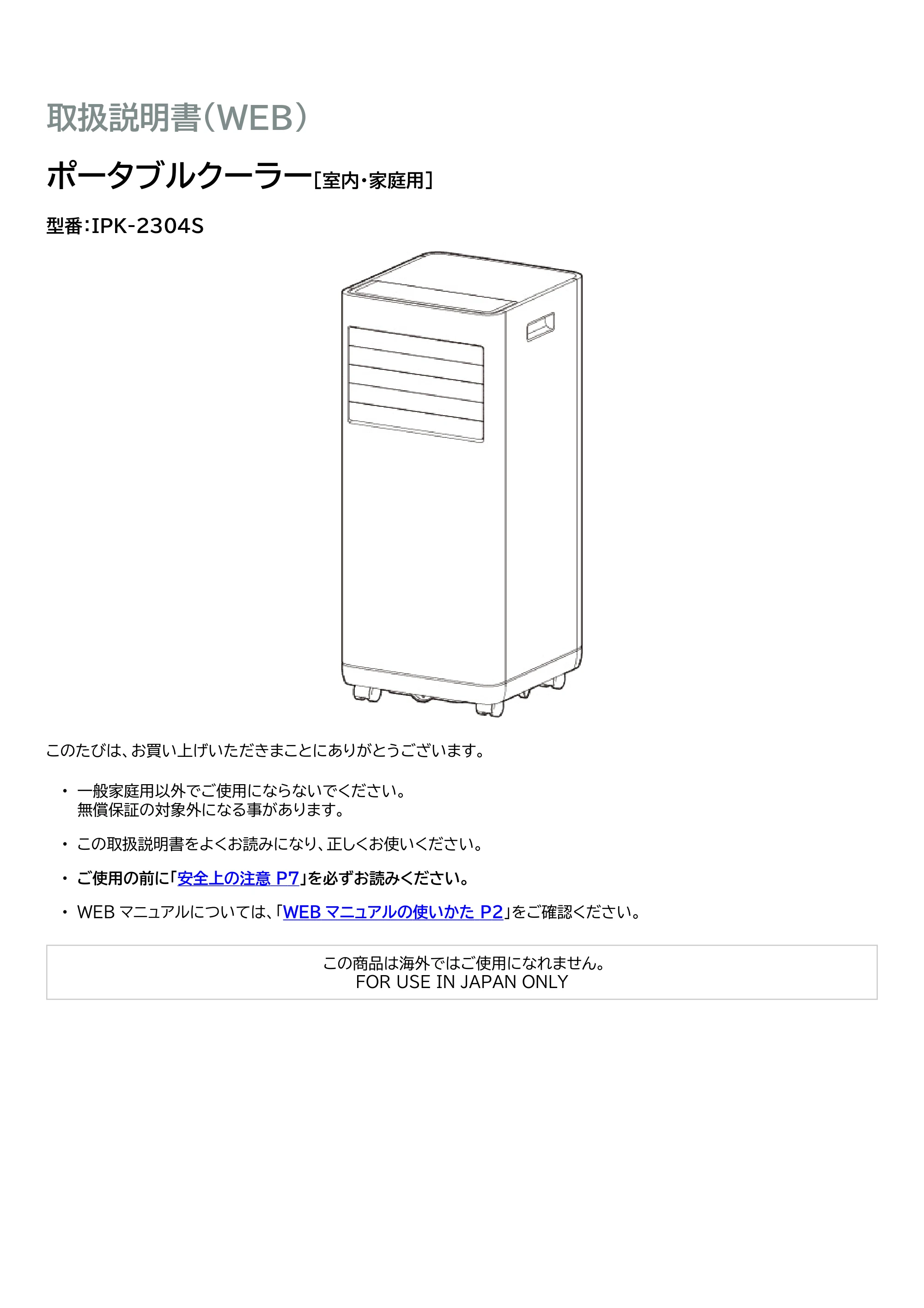 アイリスオーヤマ IPK-2304S 取扱説明書 — 原本ページ — 1ページ