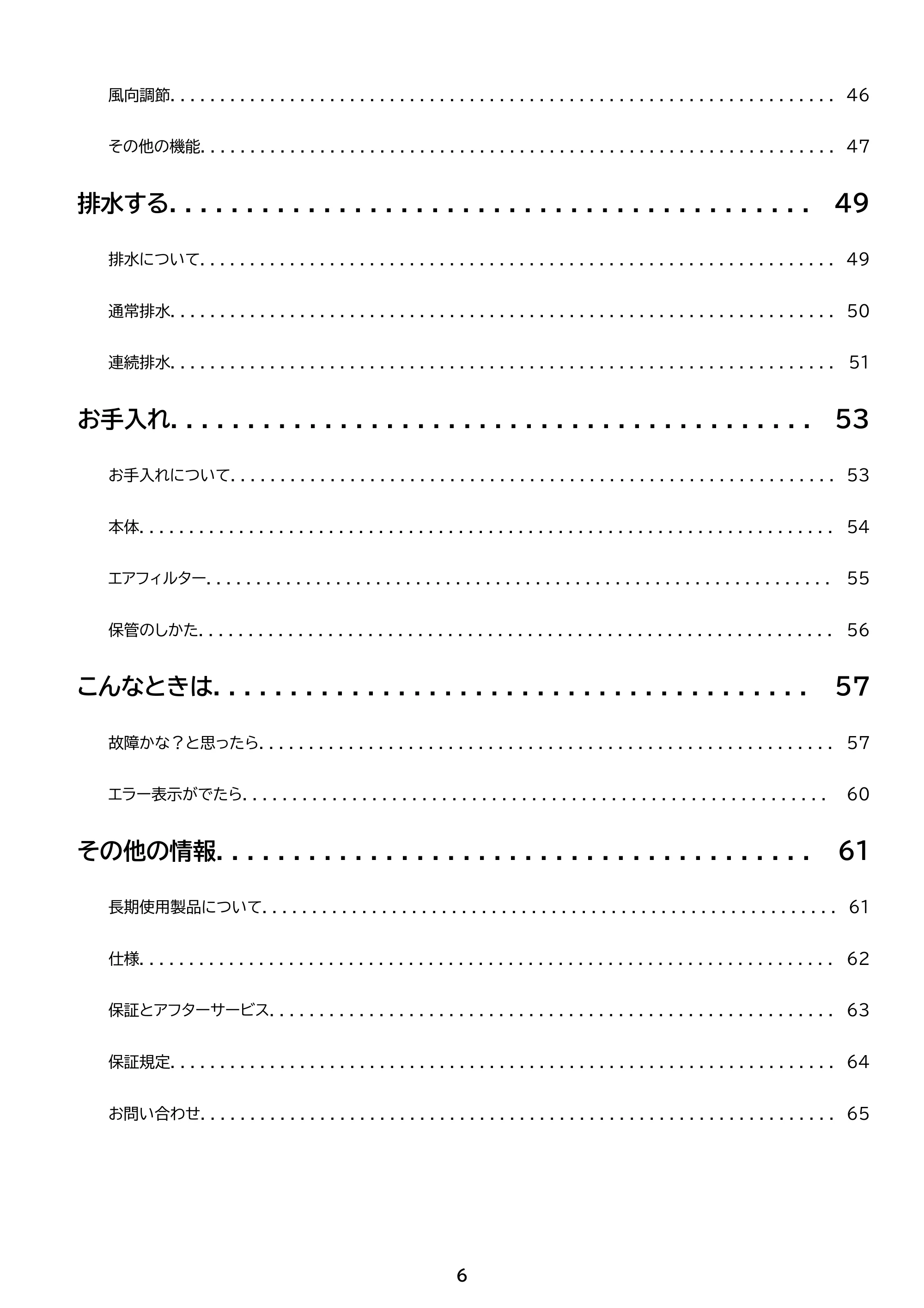 アイリスオーヤマ IPK-2304S 取扱説明書 — 原本ページ — 6ページ