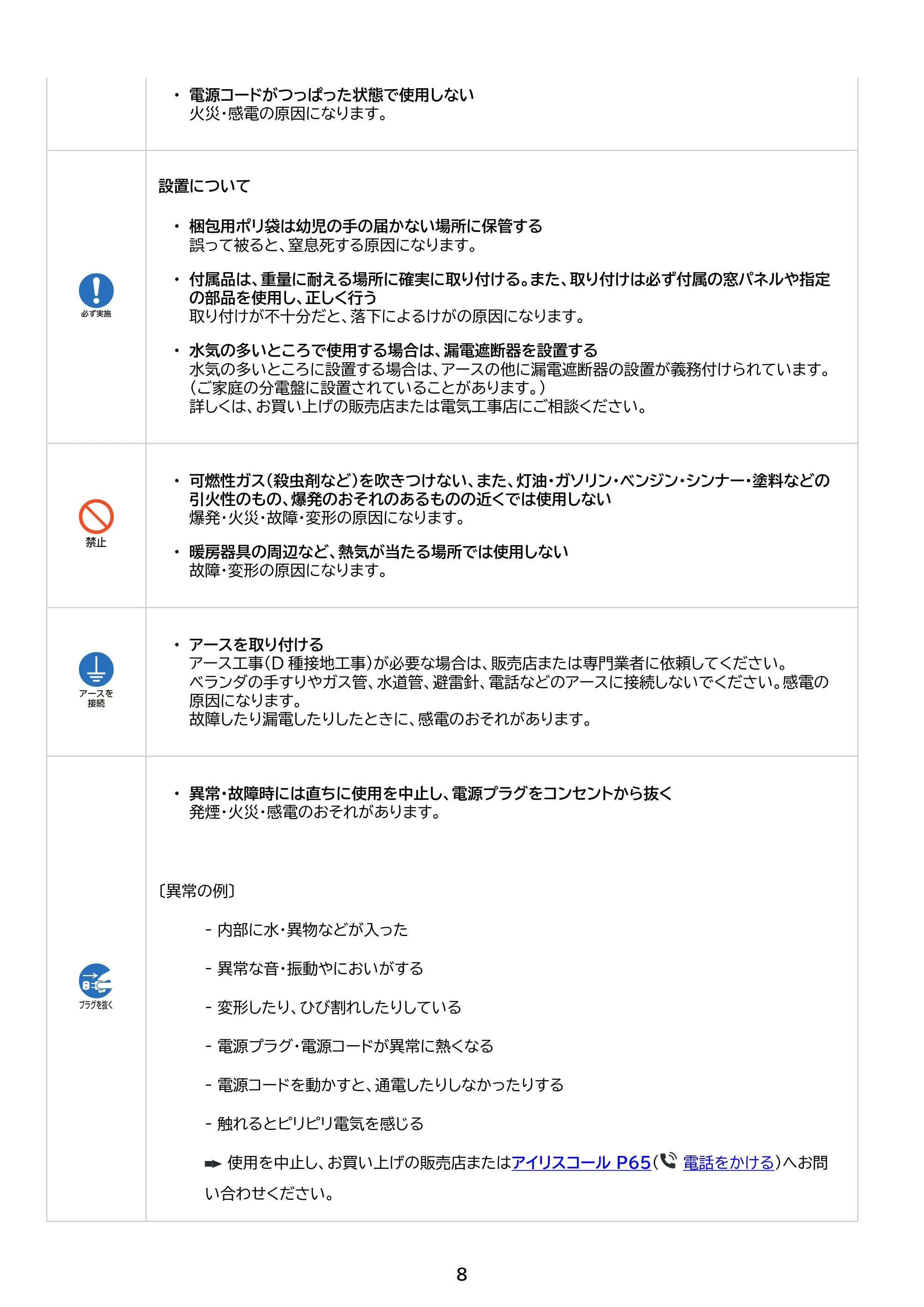 アイリスオーヤマ IPK-2304S 取扱説明書 — 原本ページ — 8ページ
