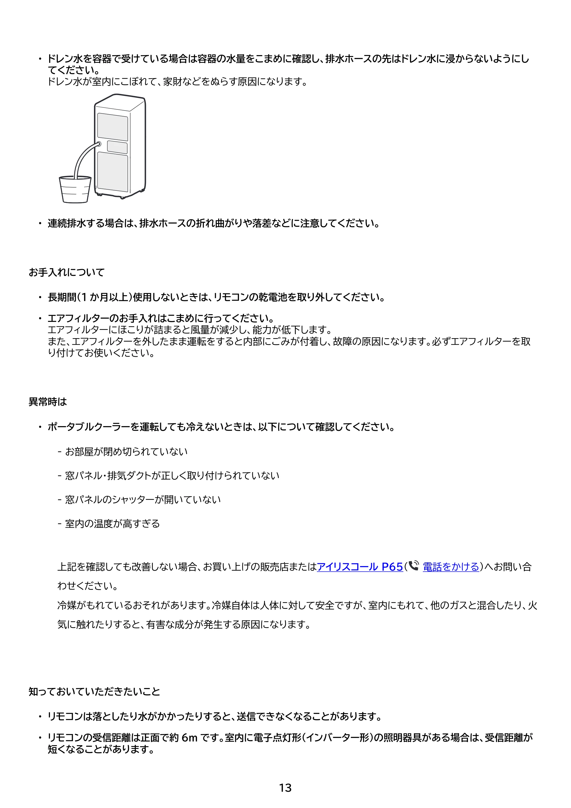 アイリスオーヤマ IPK-2304S 取扱説明書 — 原本ページ — 13ページ