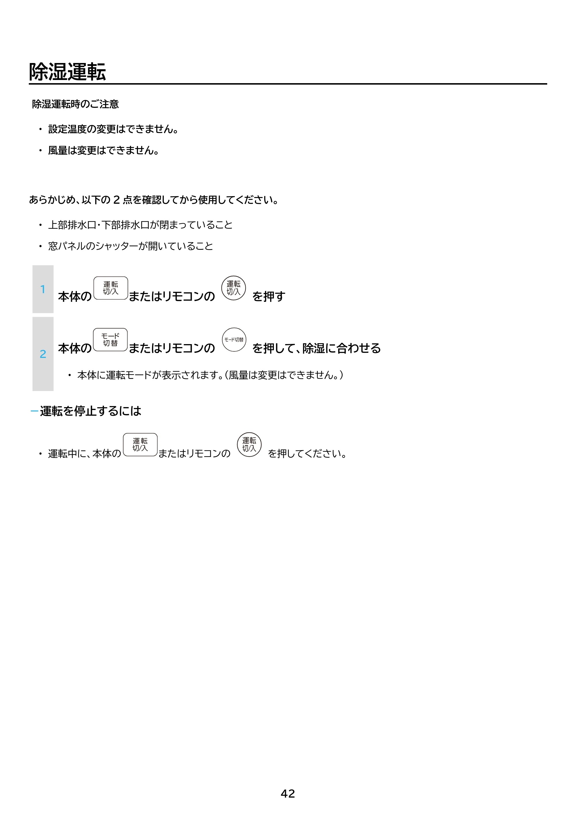 アイリスオーヤマ IPK-2304S 取扱説明書 — 原本ページ — 42ページ