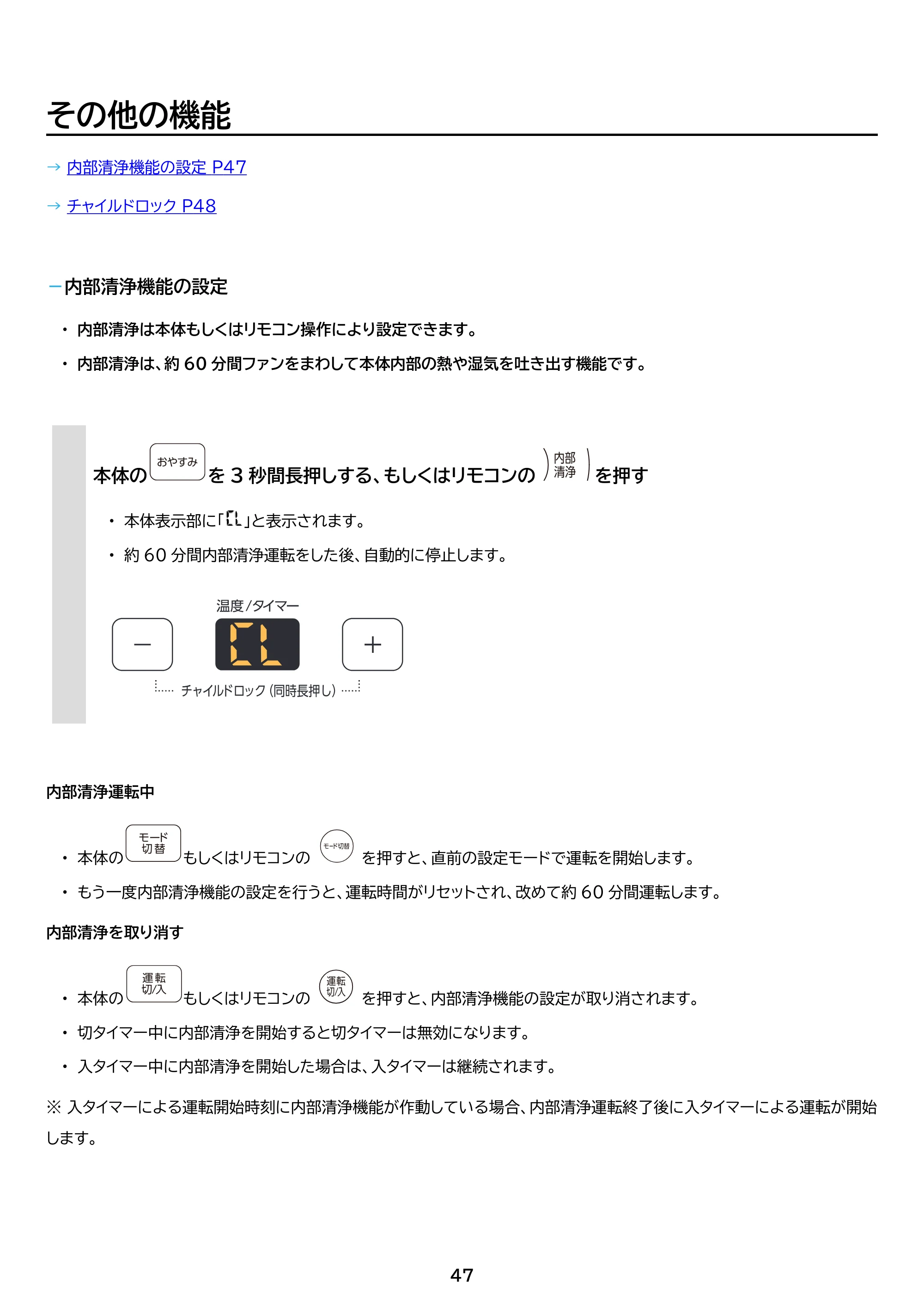 アイリスオーヤマ IPK-2304S 取扱説明書 — 原本ページ — 47ページ