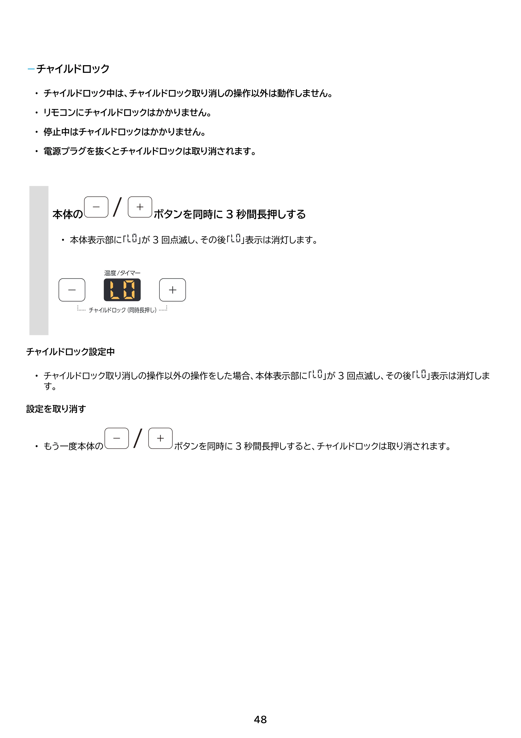 アイリスオーヤマ IPK-2304S 取扱説明書 — 原本ページ — 48ページ
