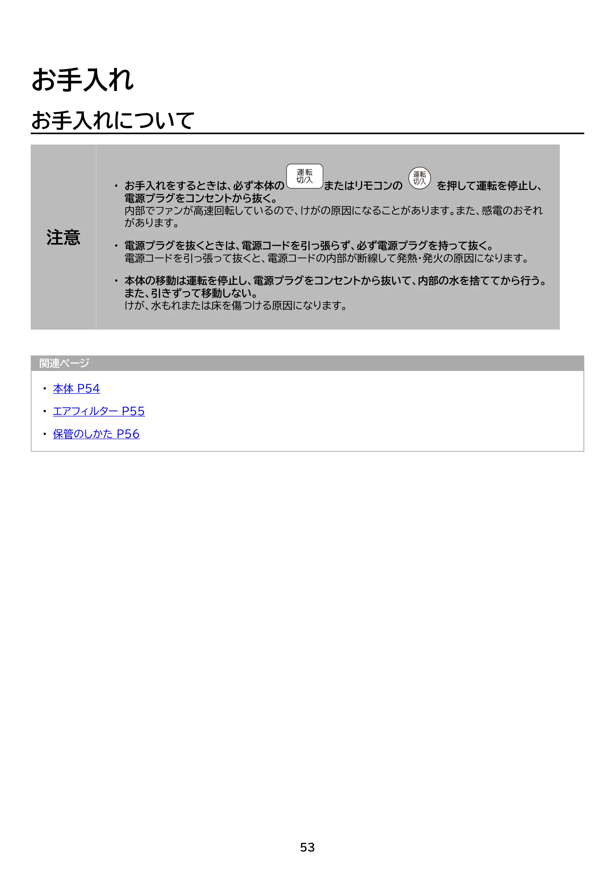 アイリスオーヤマ IPK-2304S 取扱説明書 — 原本ページ — 53ページ