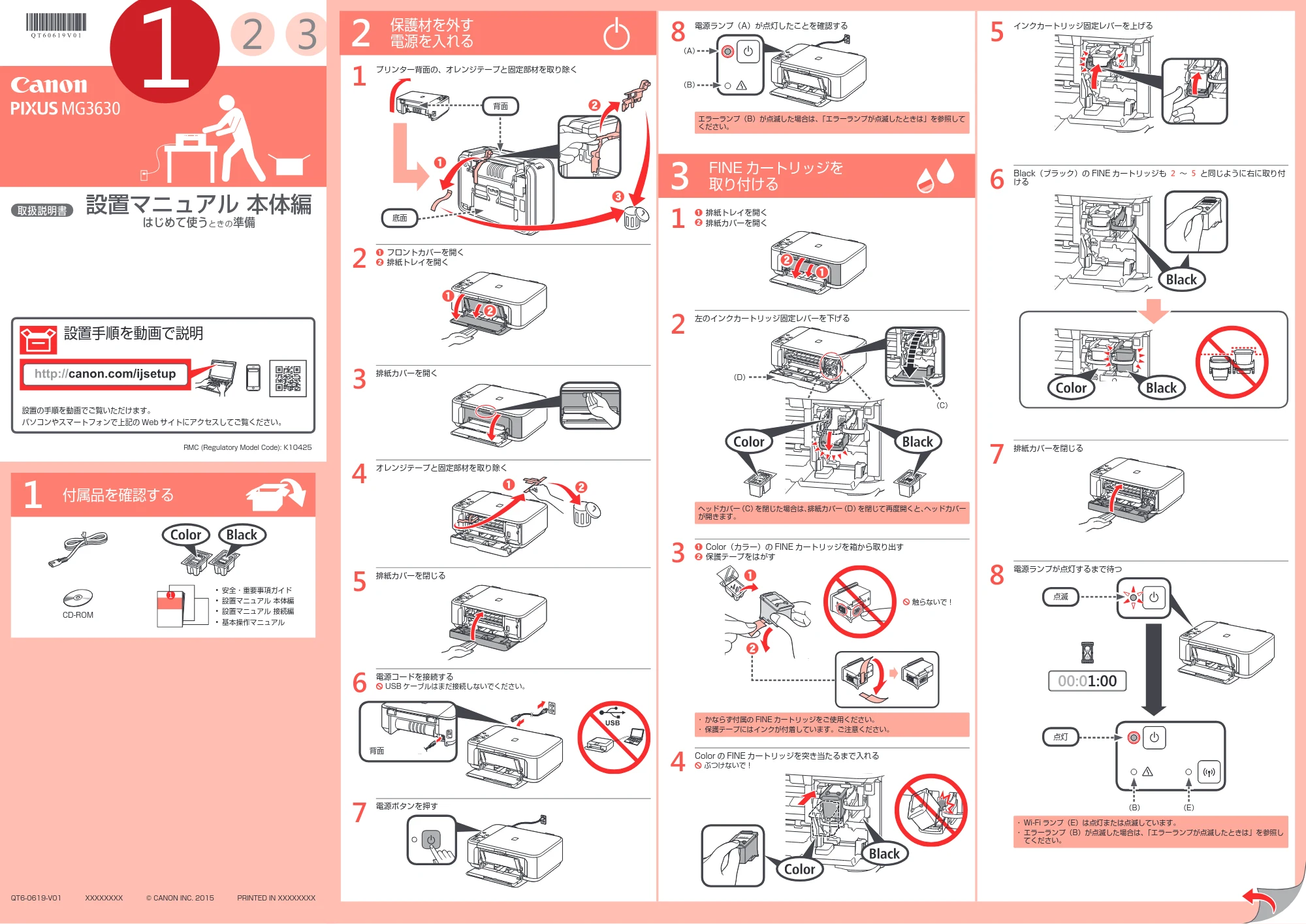 キヤノン PIXUS MG3630 設置マニュアル 本体編（PDF：1.39MB） — 原本ページ — 1ページ