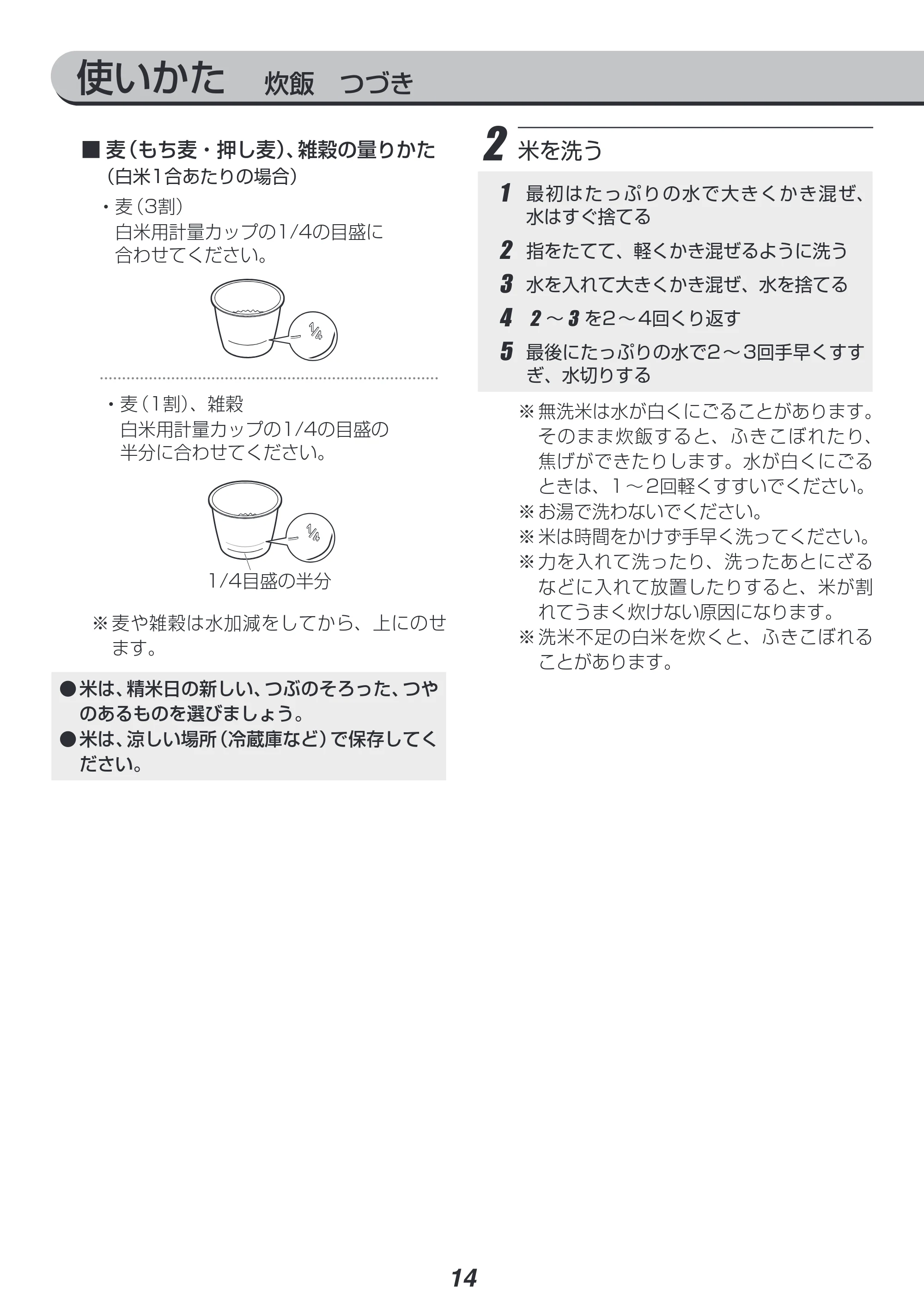 アイリスオーヤマ RC-PD30 取扱説明書 — 原本ページ — 14ページ