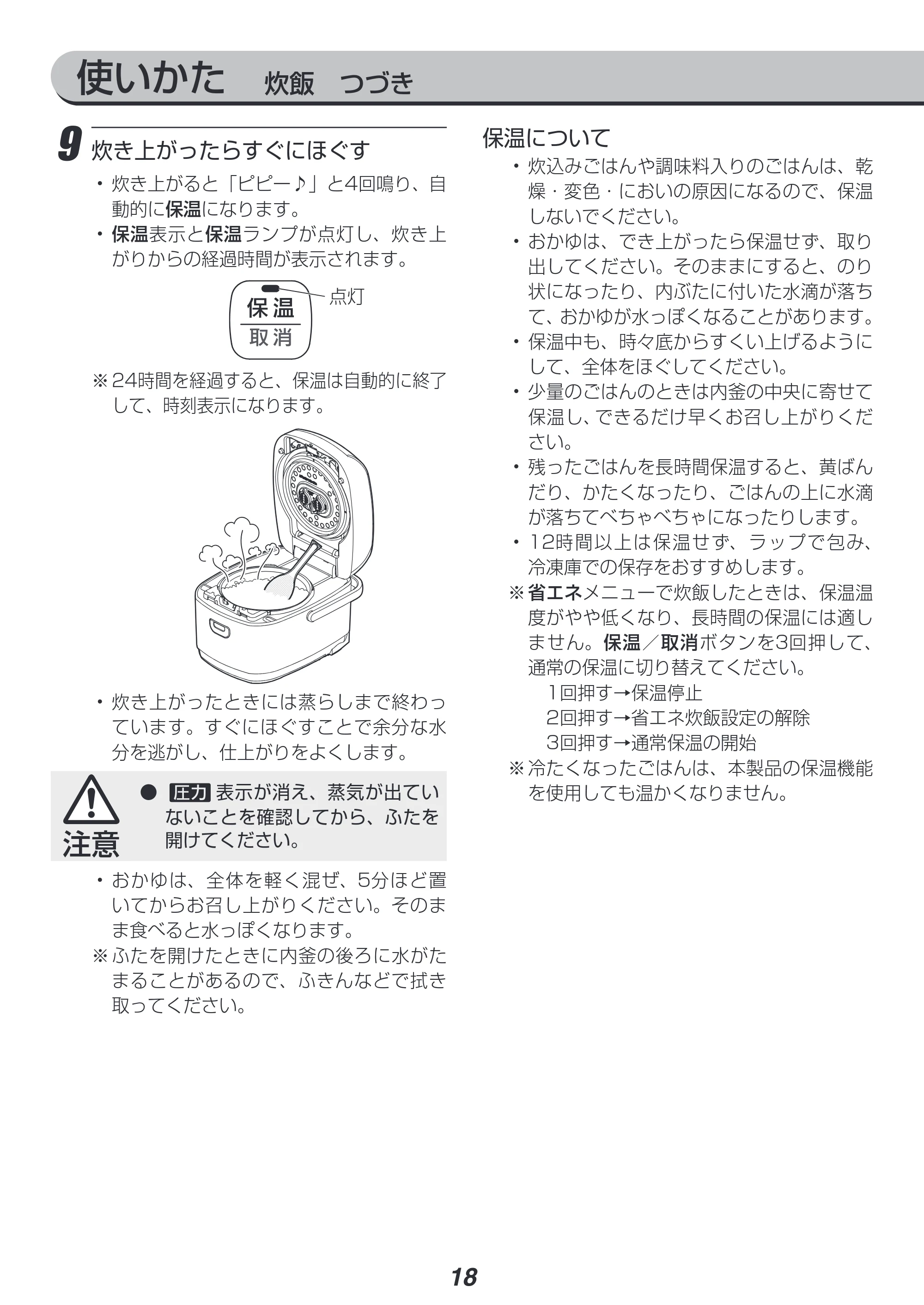 アイリスオーヤマ RC-PD30 取扱説明書 — 原本ページ — 18ページ