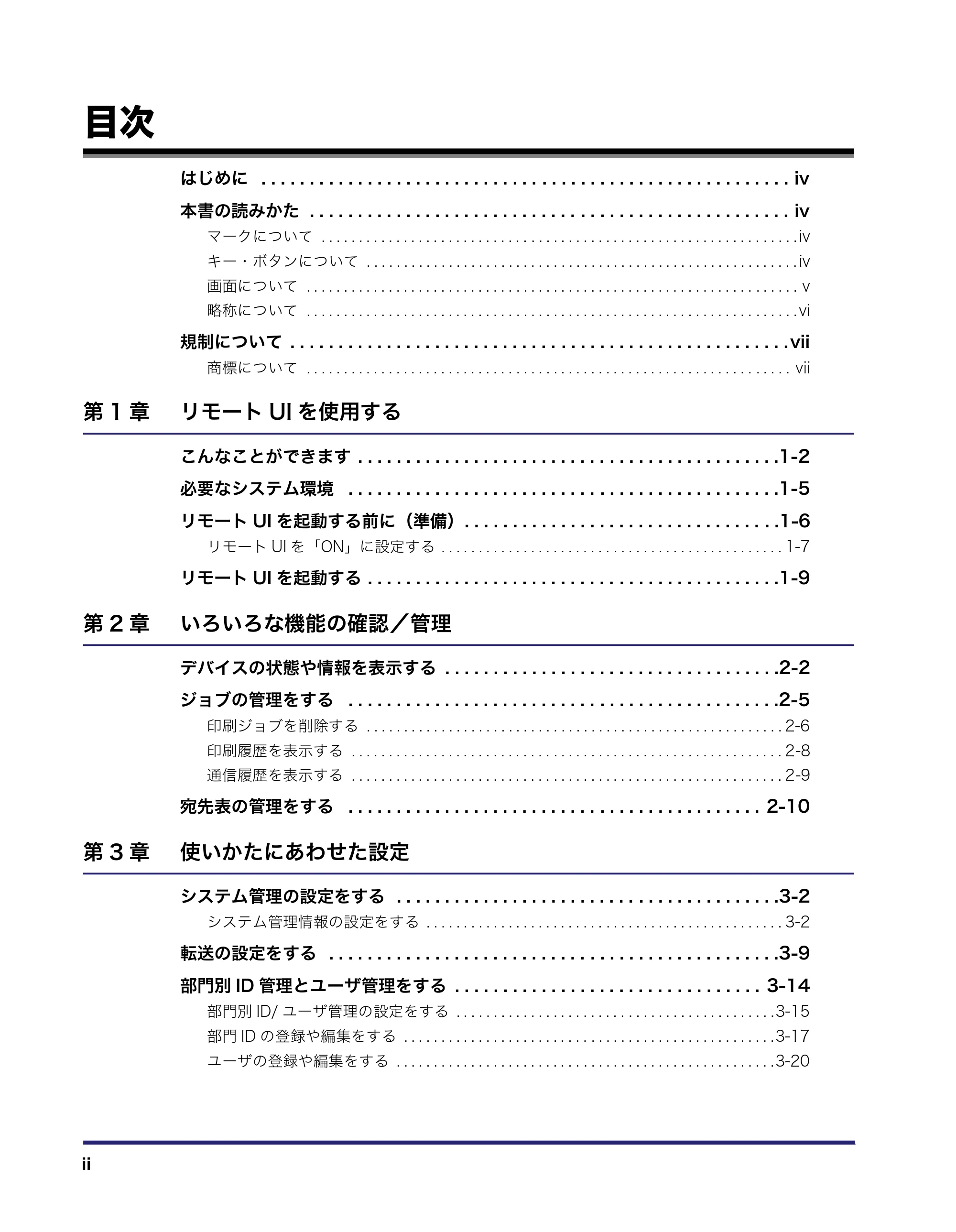 キヤノン MF7450N/MF7350N/MF7330 リモートUIガイド （PDF形式／5.7Mバイト） — 目次 — 原本ページ — 4ページ