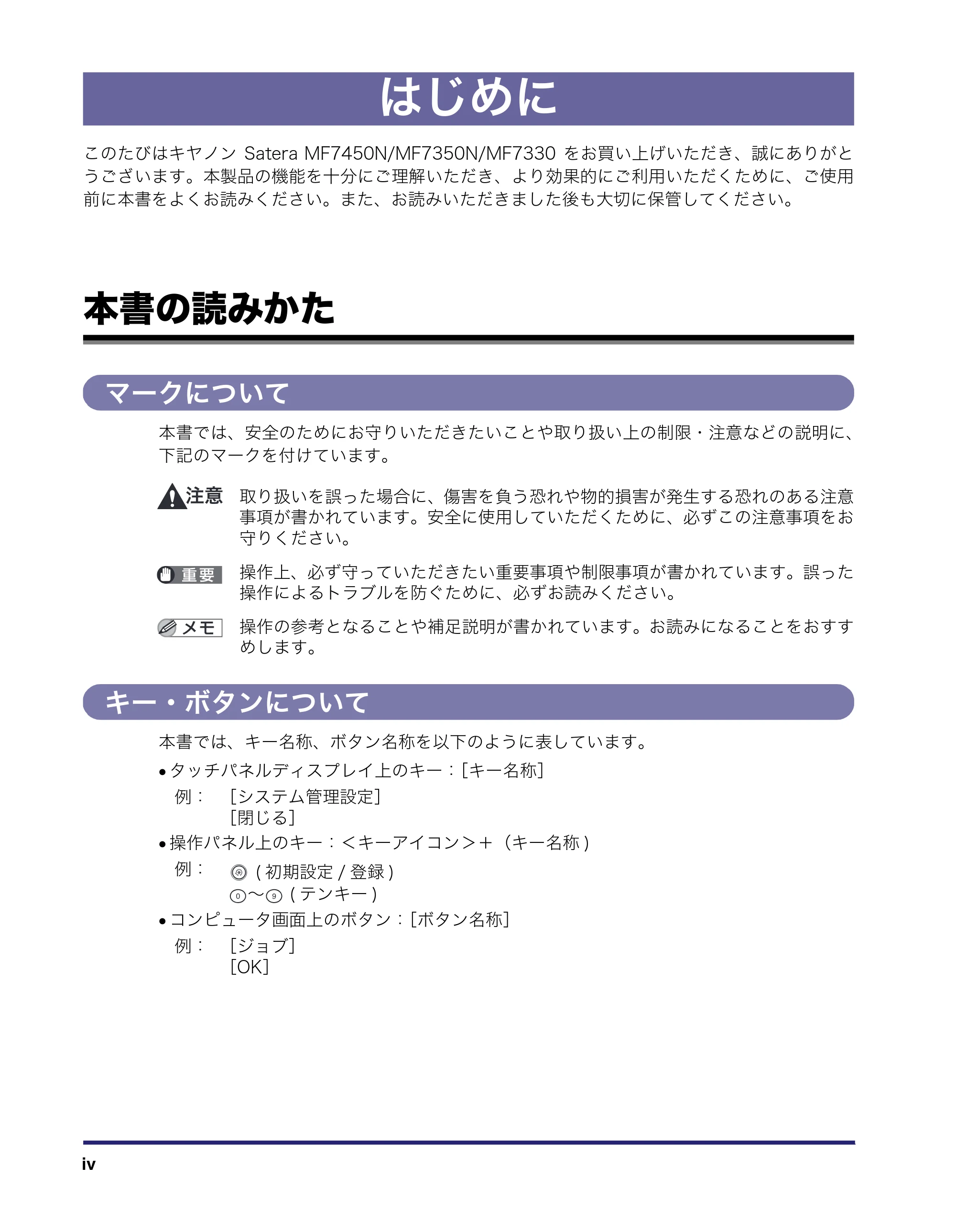 キヤノン MF7450N/MF7350N/MF7330 リモートUIガイド （PDF形式／5.7Mバイト） — はじめに — 原本ページ — 6ページ