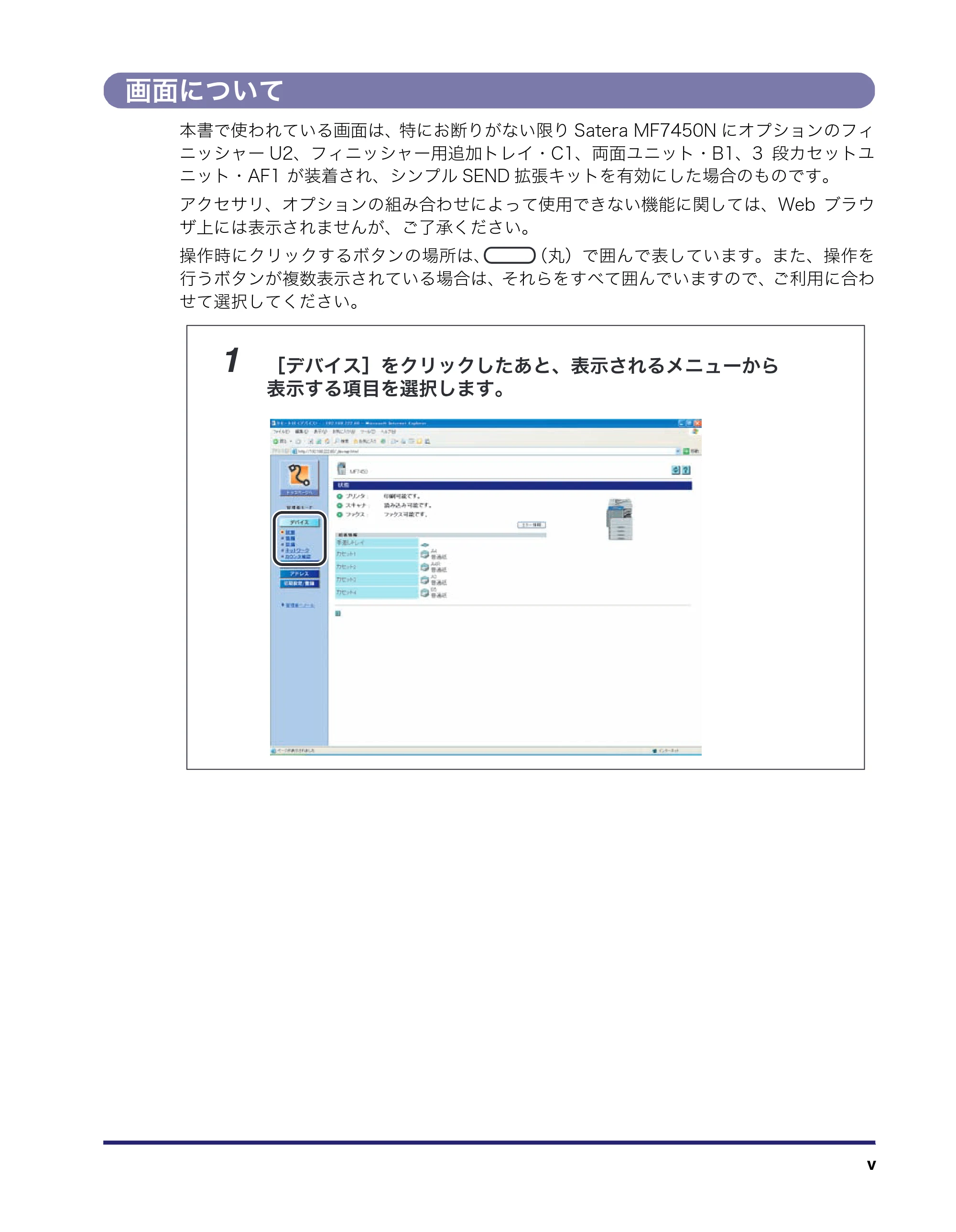 キヤノン MF7450N/MF7350N/MF7330 リモートUIガイド （PDF形式／5.7Mバイト） — 画面について — 原本ページ — 7ページ