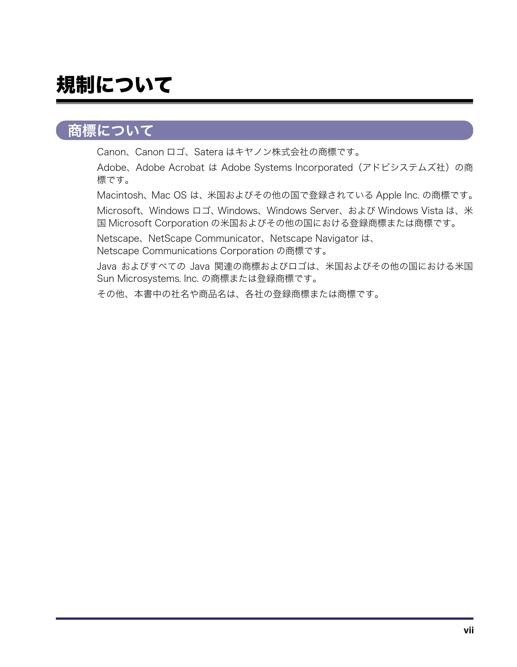 キヤノン MF7450N/MF7350N/MF7330 リモートUIガイド （PDF形式／5.7Mバイト） — 規制について — 原本ページ — 9ページ