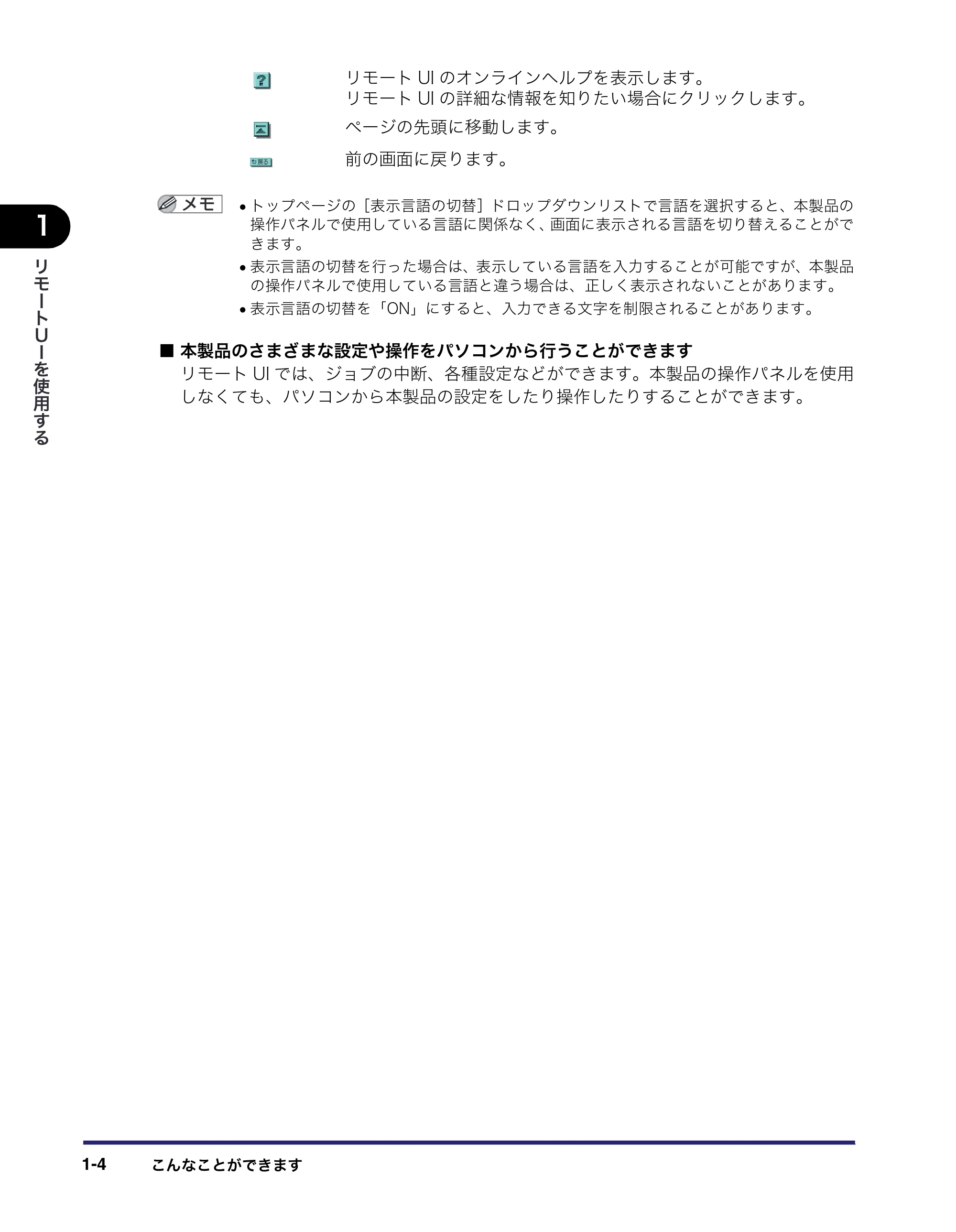 キヤノン MF7450N/MF7350N/MF7330 リモートUIガイド （PDF形式／5.7Mバイト） — 原本ページ — 14ページ