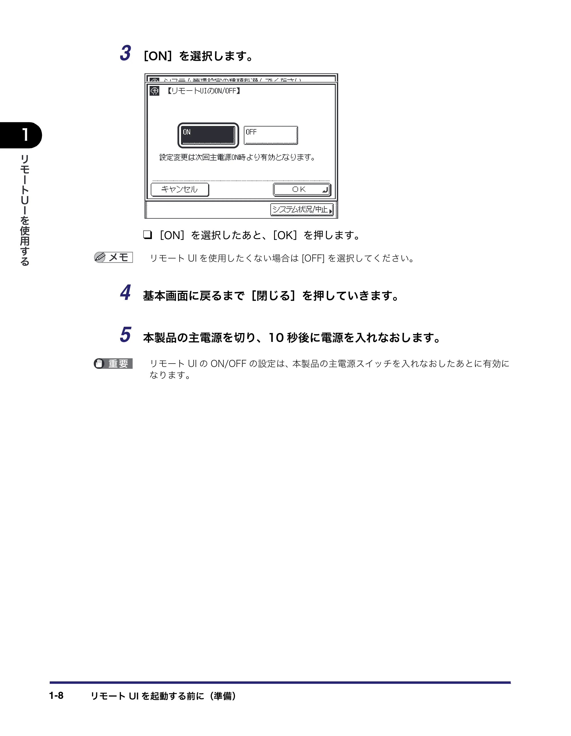 キヤノン MF7450N/MF7350N/MF7330 リモートUIガイド （PDF形式／5.7Mバイト） — 原本ページ — 18ページ