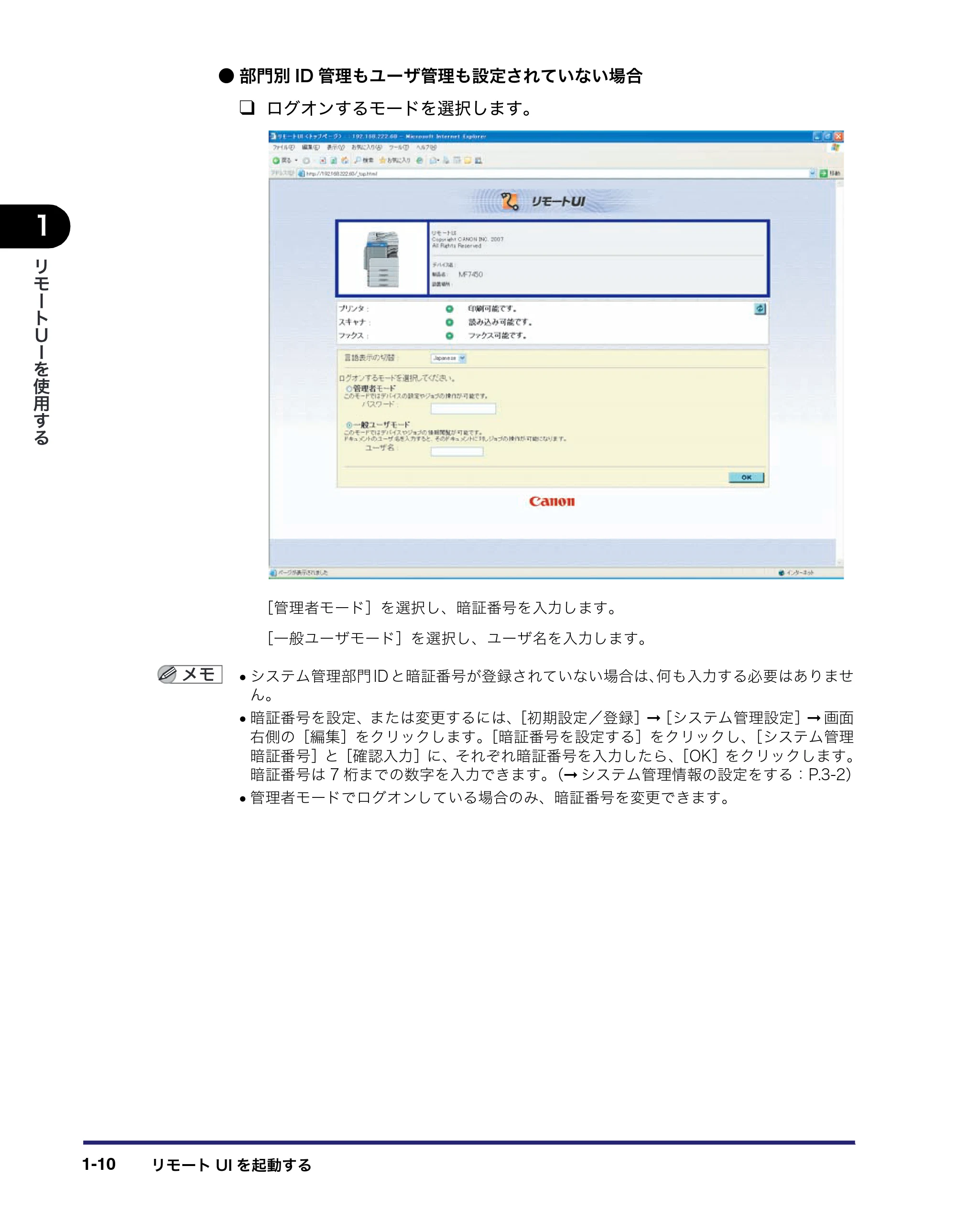 キヤノン MF7450N/MF7350N/MF7330 リモートUIガイド （PDF形式／5.7Mバイト） — 原本ページ — 20ページ