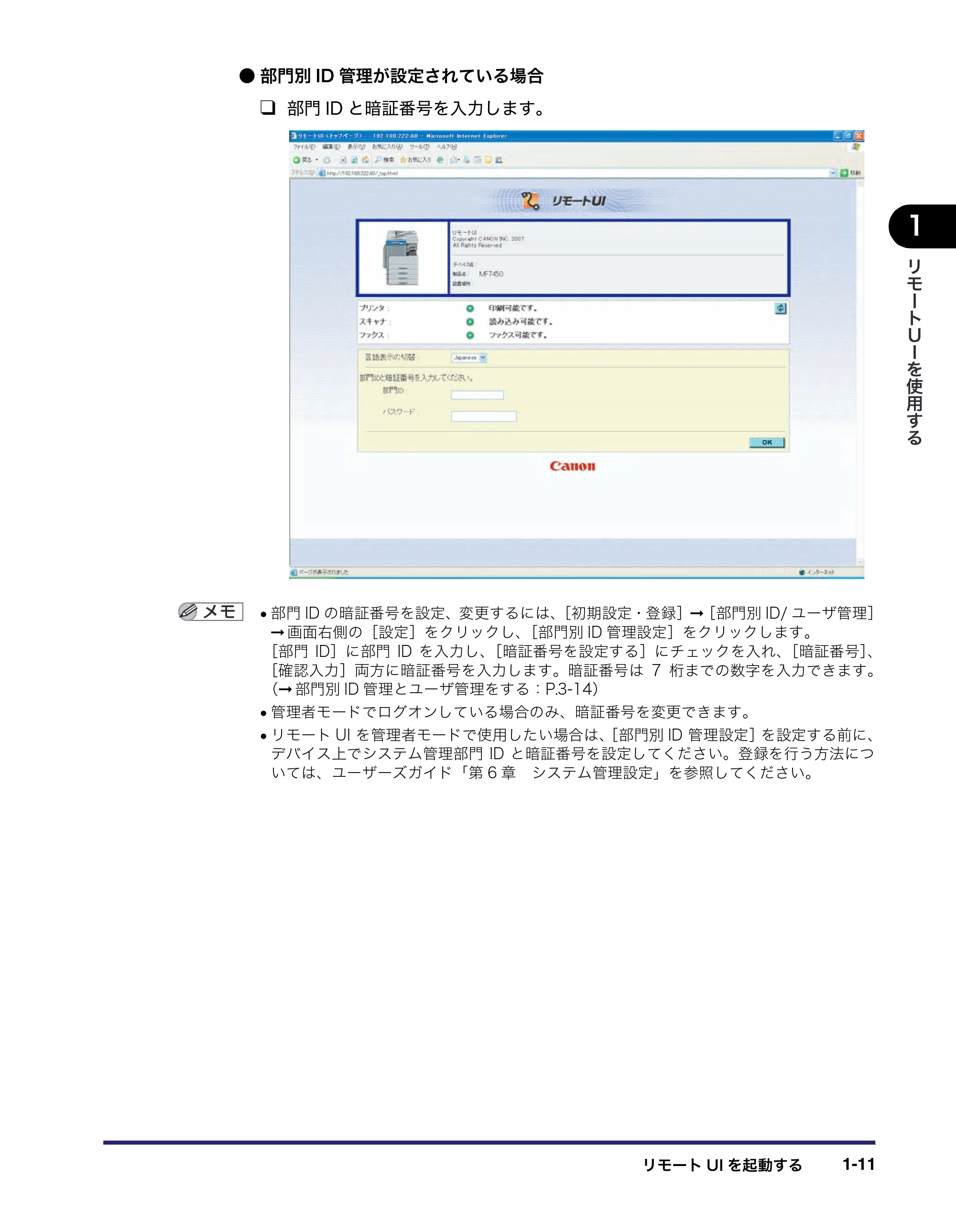 キヤノン MF7450N/MF7350N/MF7330 リモートUIガイド （PDF形式／5.7Mバイト） — 原本ページ — 21ページ