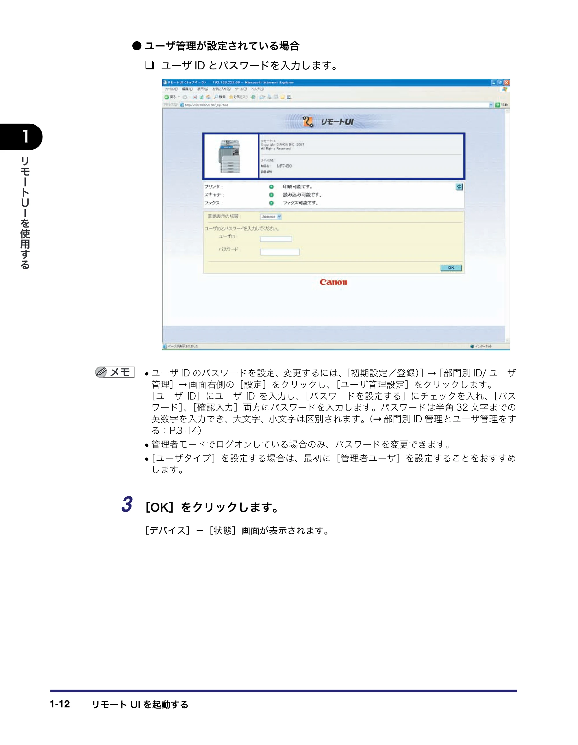 キヤノン MF7450N/MF7350N/MF7330 リモートUIガイド （PDF形式／5.7Mバイト） — 原本ページ — 22ページ