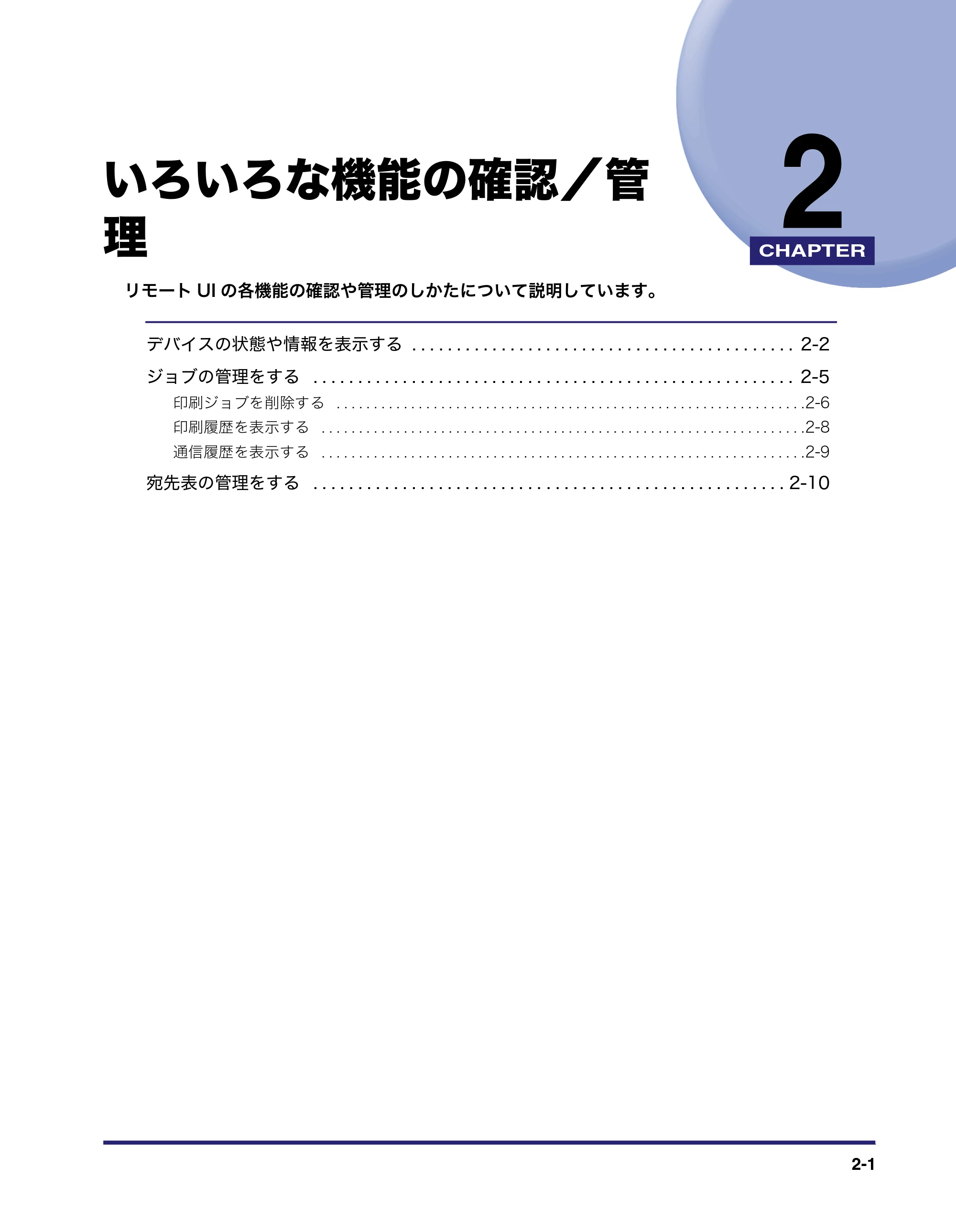 キヤノン MF7450N/MF7350N/MF7330 リモートUIガイド （PDF形式／5.7Mバイト） — いろいろな機能の確認／管理 — 原本ページ — 23ページ