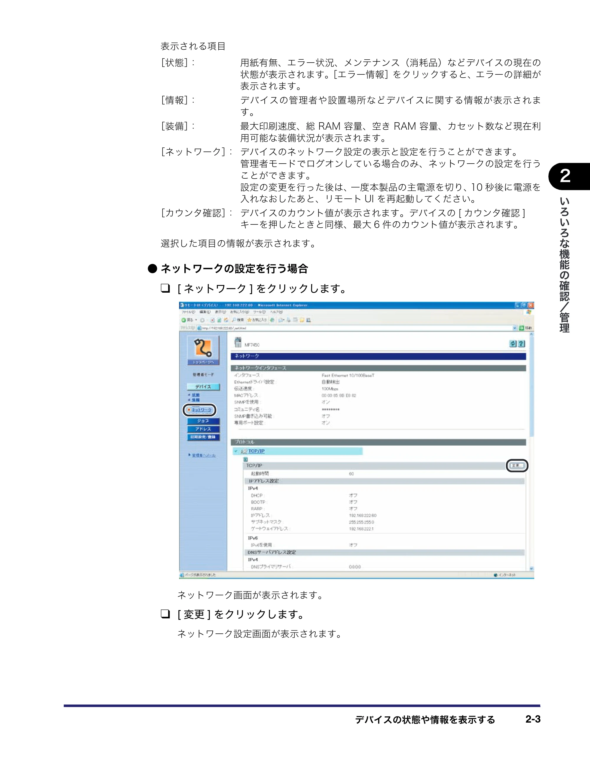 キヤノン MF7450N/MF7350N/MF7330 リモートUIガイド （PDF形式／5.7Mバイト） — 原本ページ — 25ページ