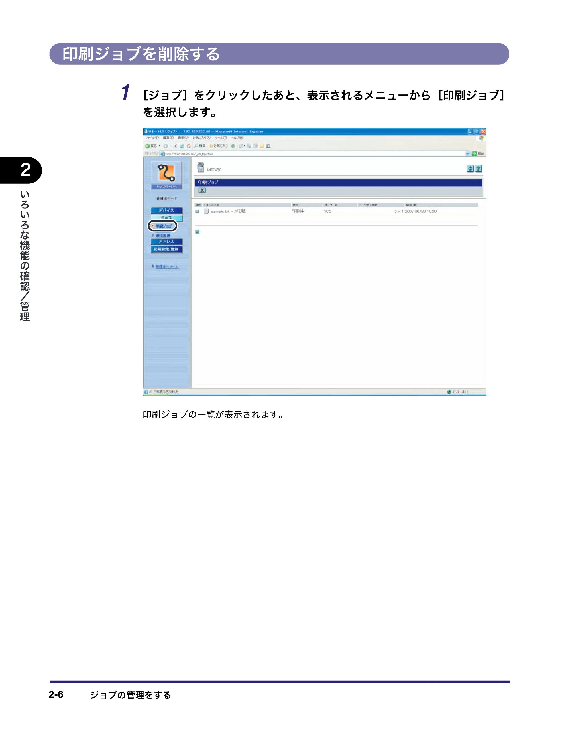 キヤノン MF7450N/MF7350N/MF7330 リモートUIガイド （PDF形式／5.7Mバイト） — 印刷ジョブを削除する — 原本ページ — 28ページ