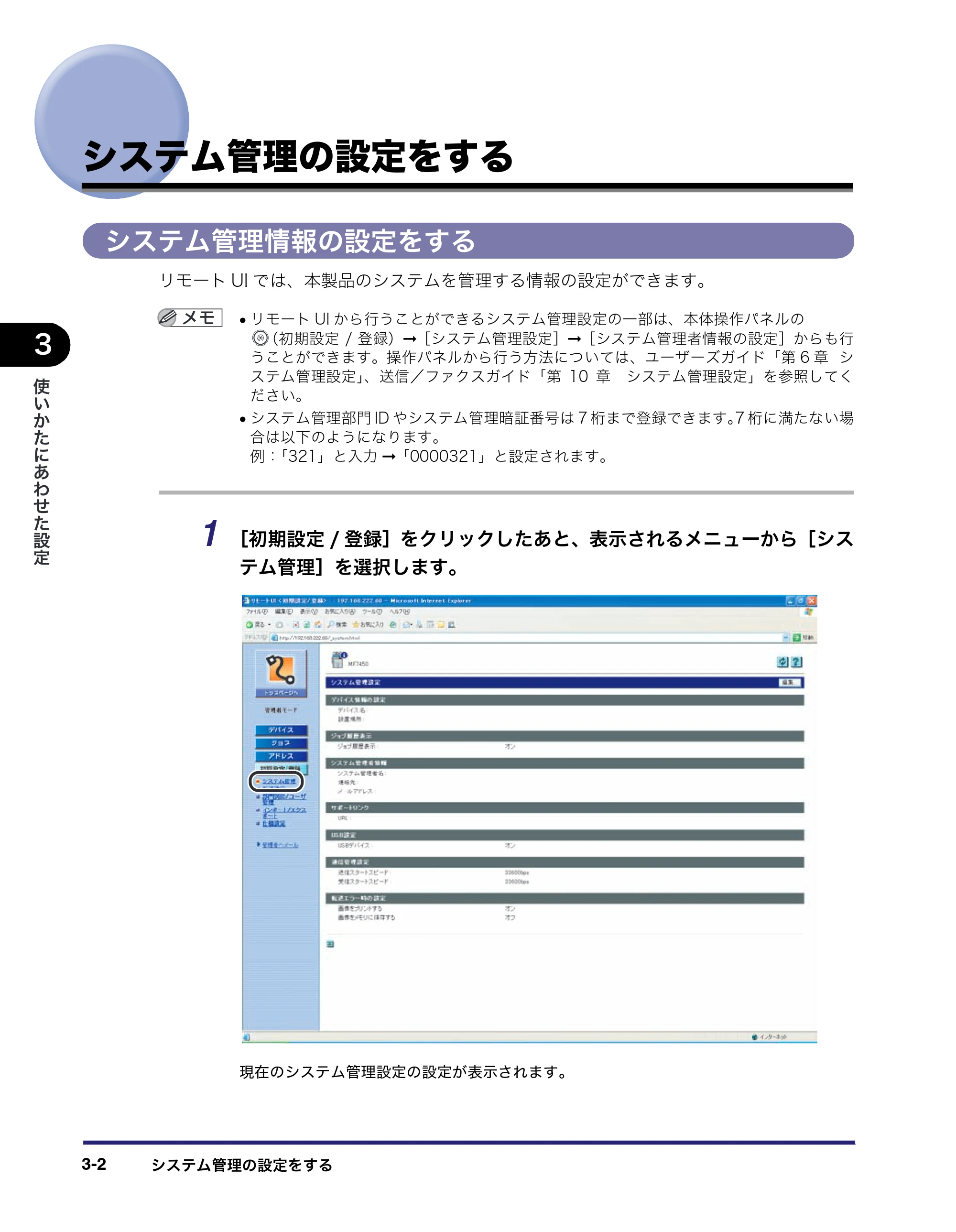 キヤノン MF7450N/MF7350N/MF7330 リモートUIガイド （PDF形式／5.7Mバイト） — システム管理の設定をする — 原本ページ — 42ページ