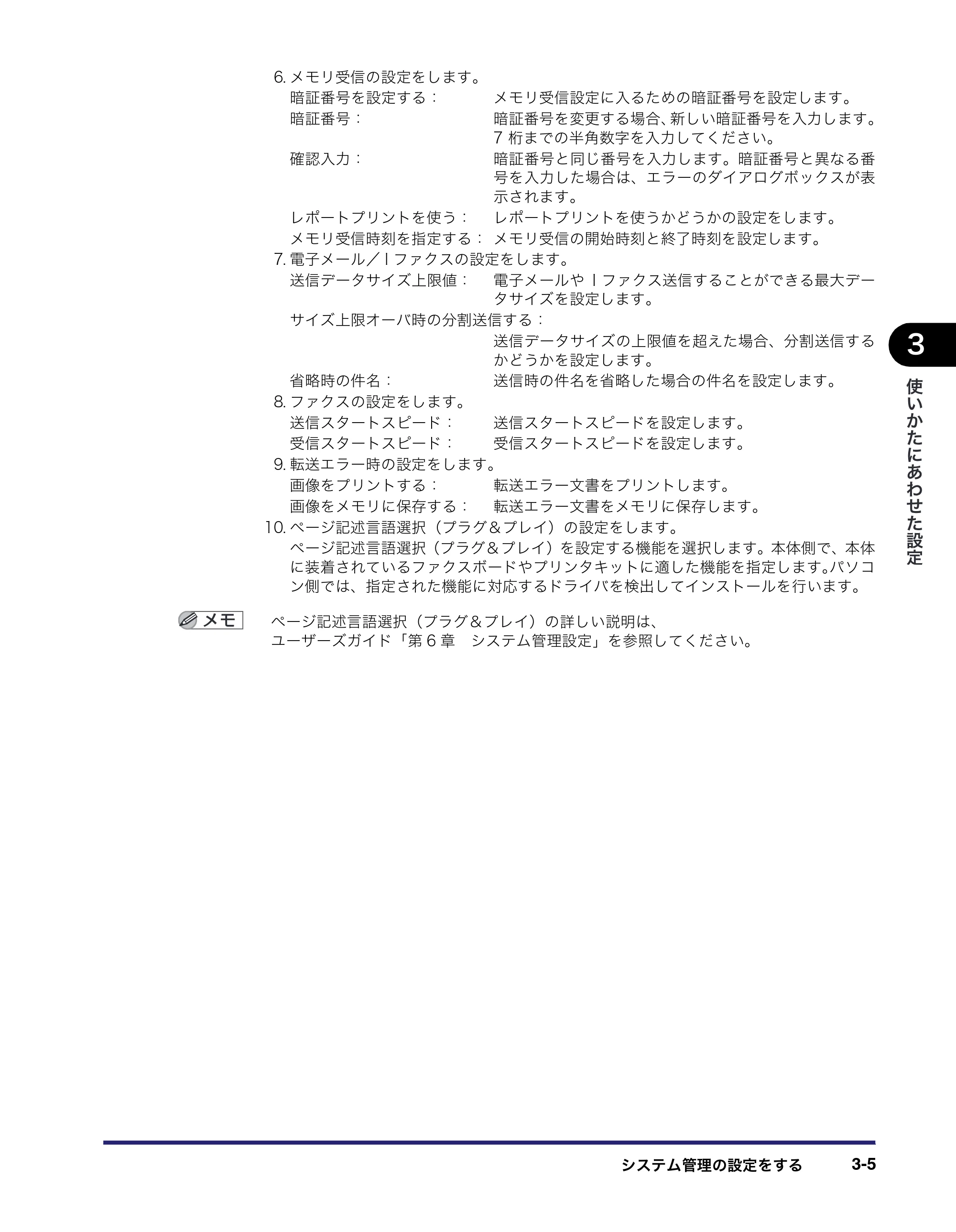 キヤノン MF7450N/MF7350N/MF7330 リモートUIガイド （PDF形式／5.7Mバイト） — 原本ページ — 45ページ