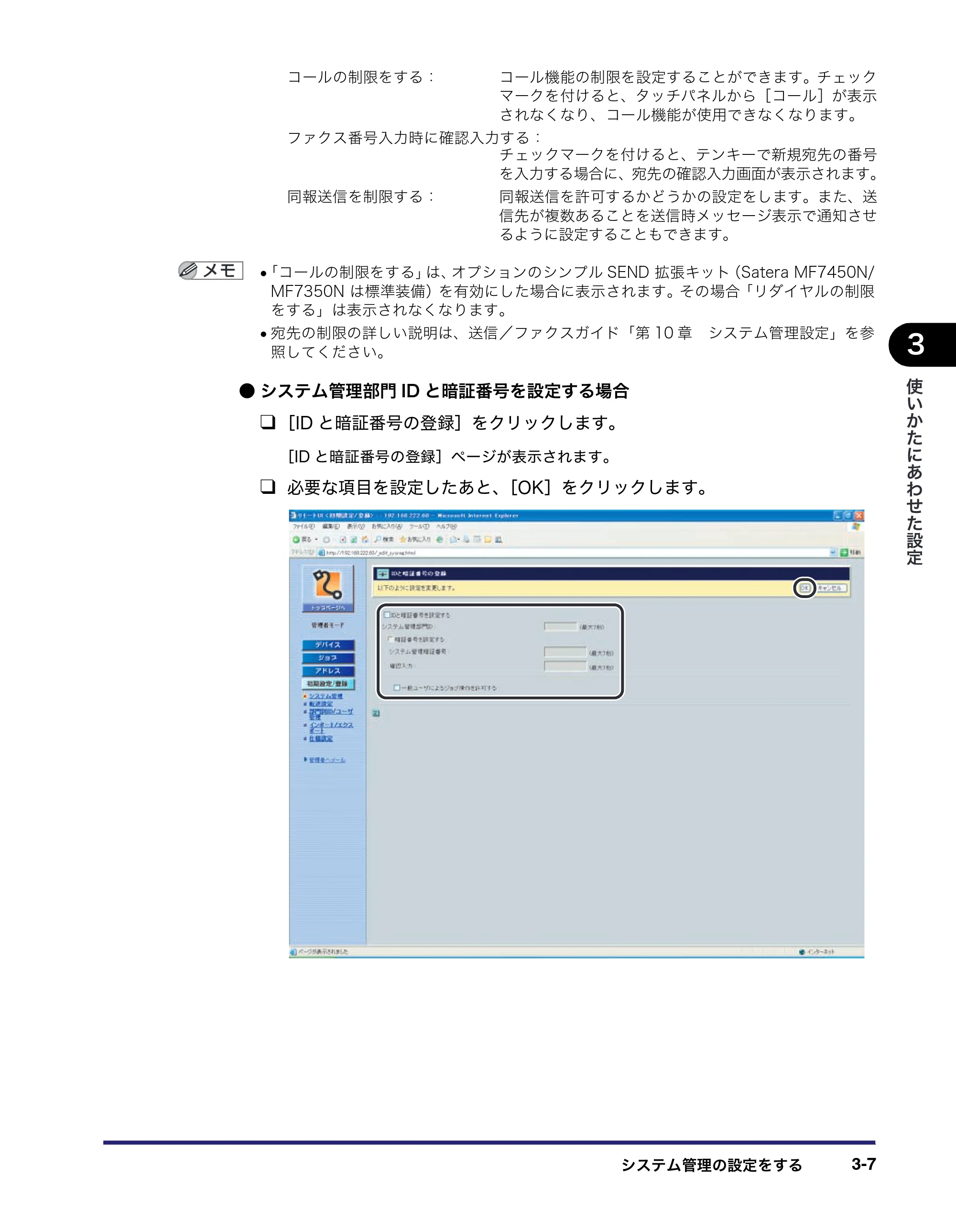 キヤノン MF7450N/MF7350N/MF7330 リモートUIガイド （PDF形式／5.7Mバイト） — 原本ページ — 47ページ
