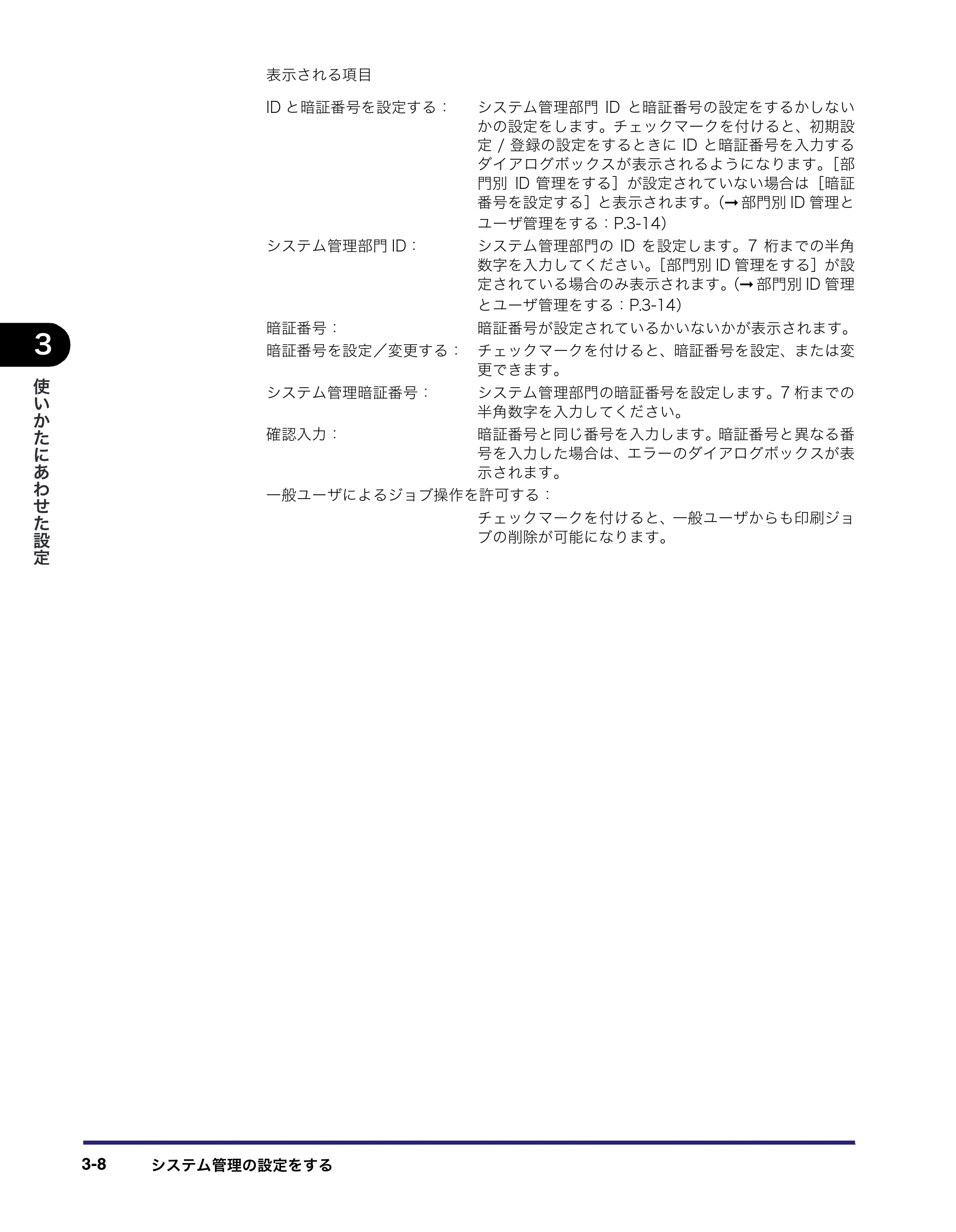 キヤノン MF7450N/MF7350N/MF7330 リモートUIガイド （PDF形式／5.7Mバイト） — 原本ページ — 48ページ