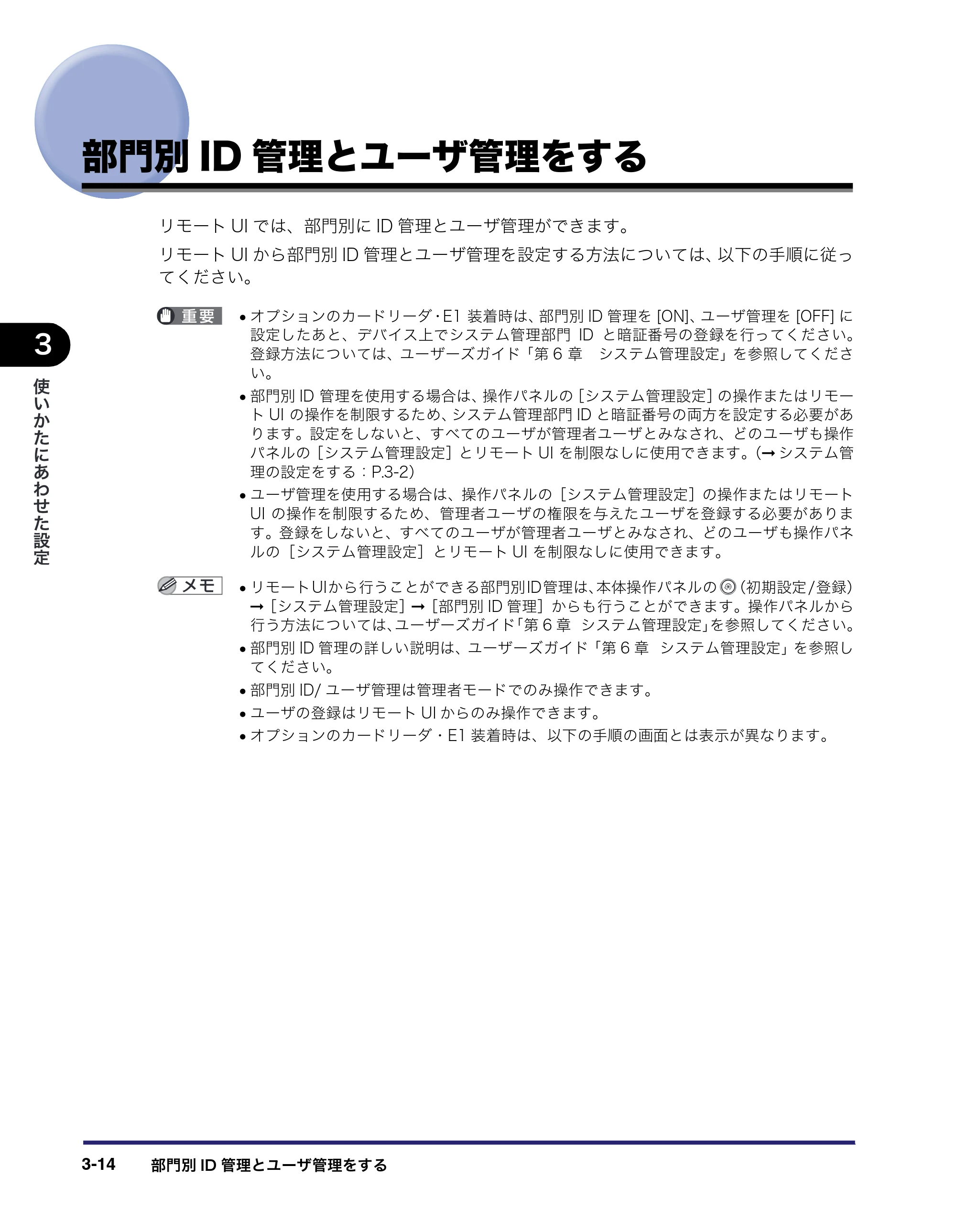 キヤノン MF7450N/MF7350N/MF7330 リモートUIガイド （PDF形式／5.7Mバイト） — 部門別ID管理とユーザ管理をする — 原本ページ — 54ページ