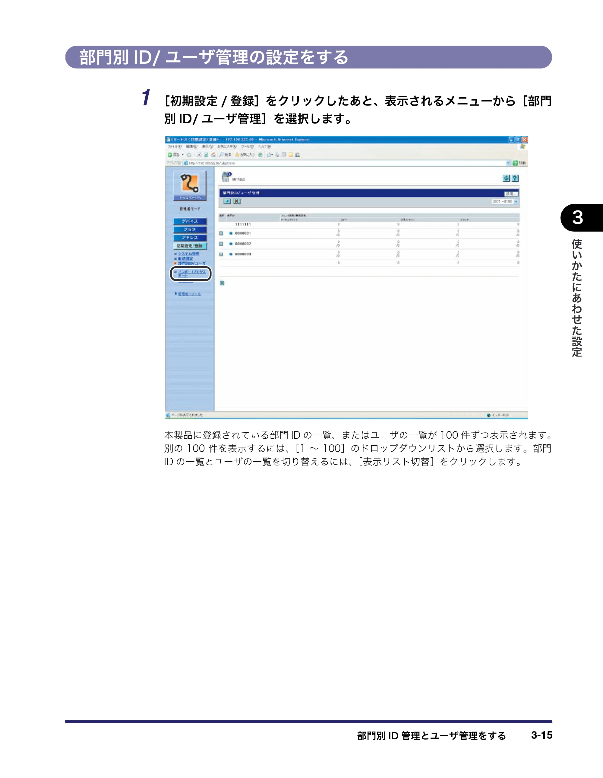 キヤノン MF7450N/MF7350N/MF7330 リモートUIガイド （PDF形式／5.7Mバイト） — 部門別ID/ユーザ管理の設定をする — 原本ページ — 55ページ